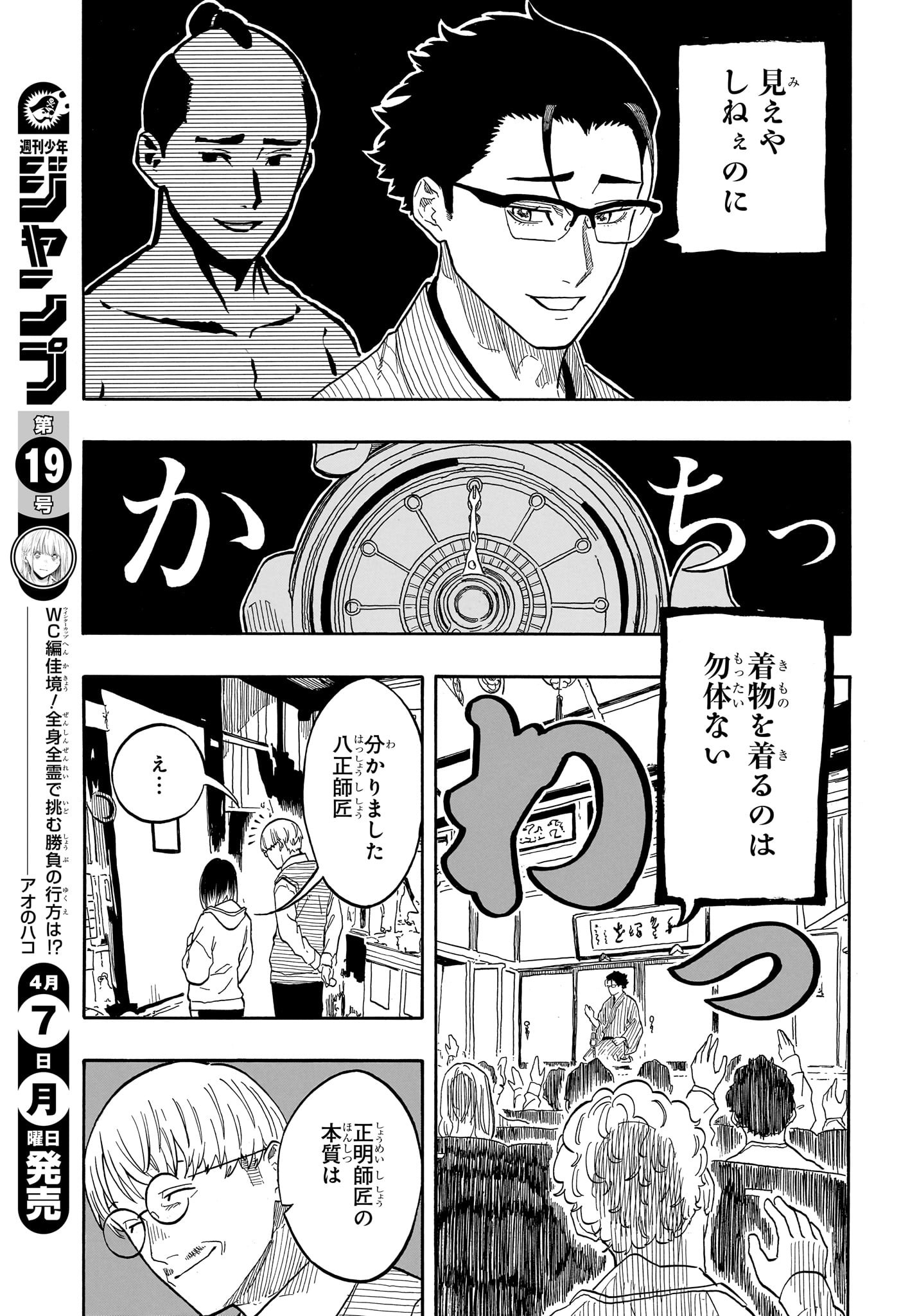 あかね噺 Chap 152 - Next Chap 153