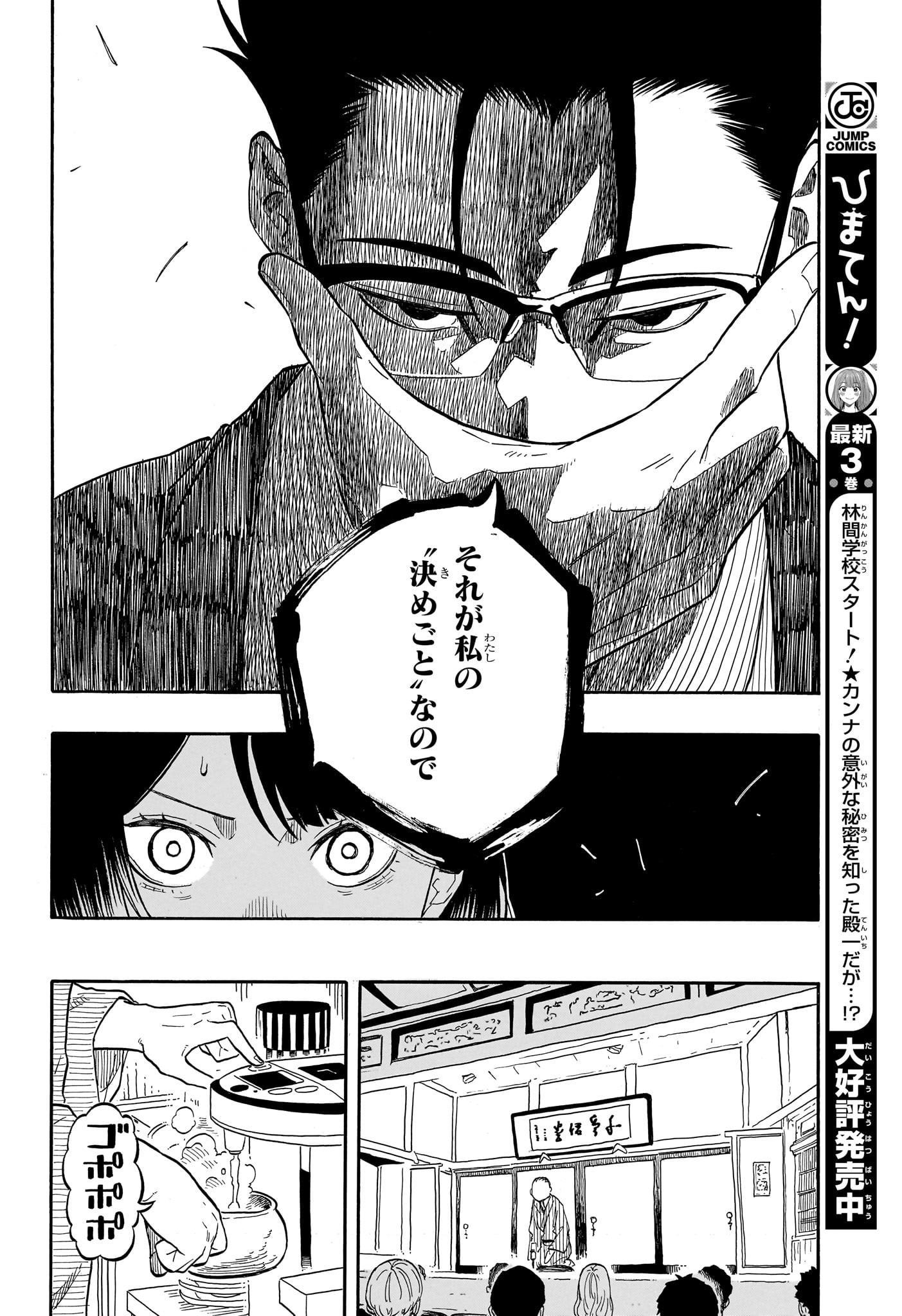 あかね噺 Chap 153 - Next Chap 154