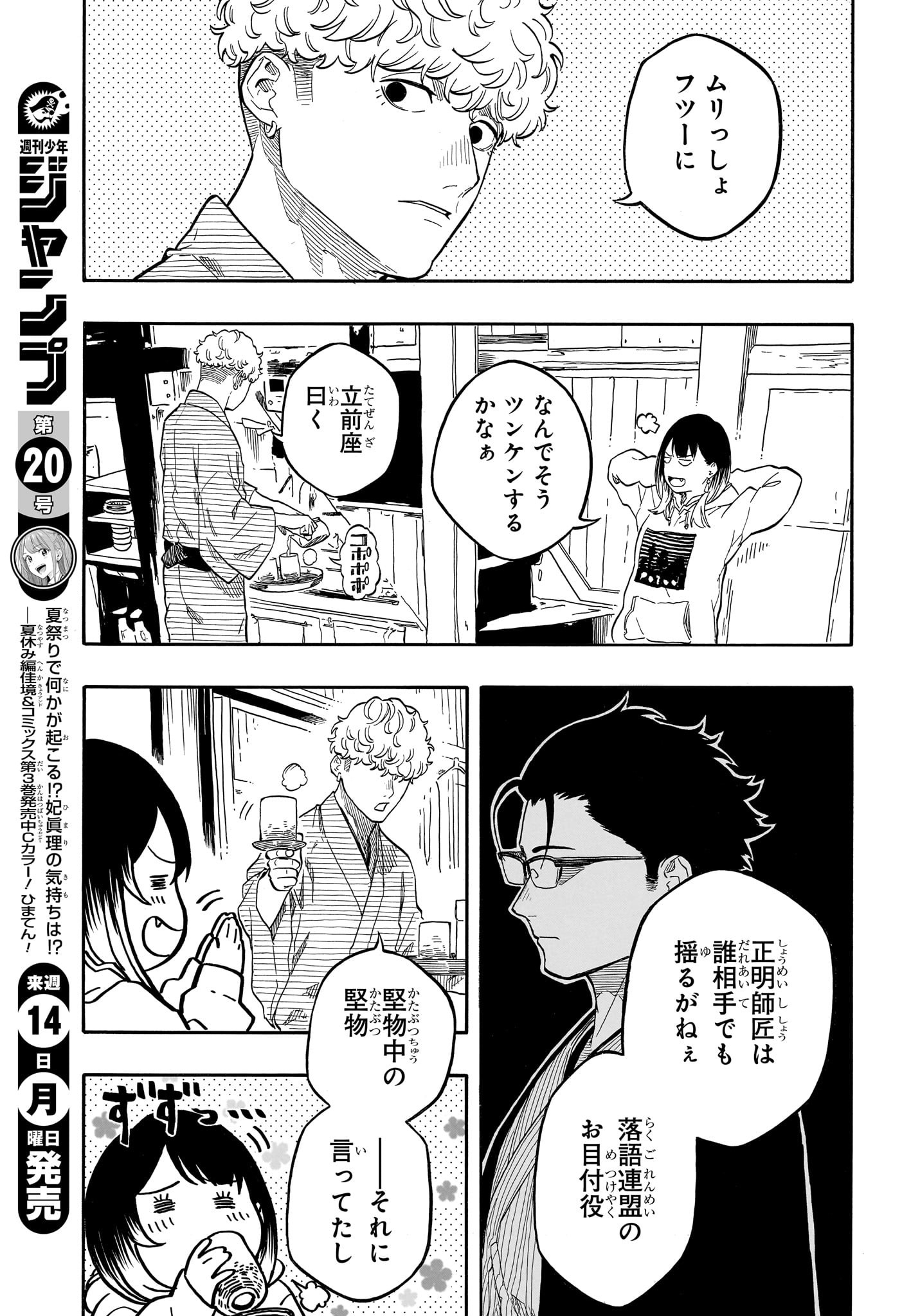 あかね噺 Chap 153 - Next Chap 154