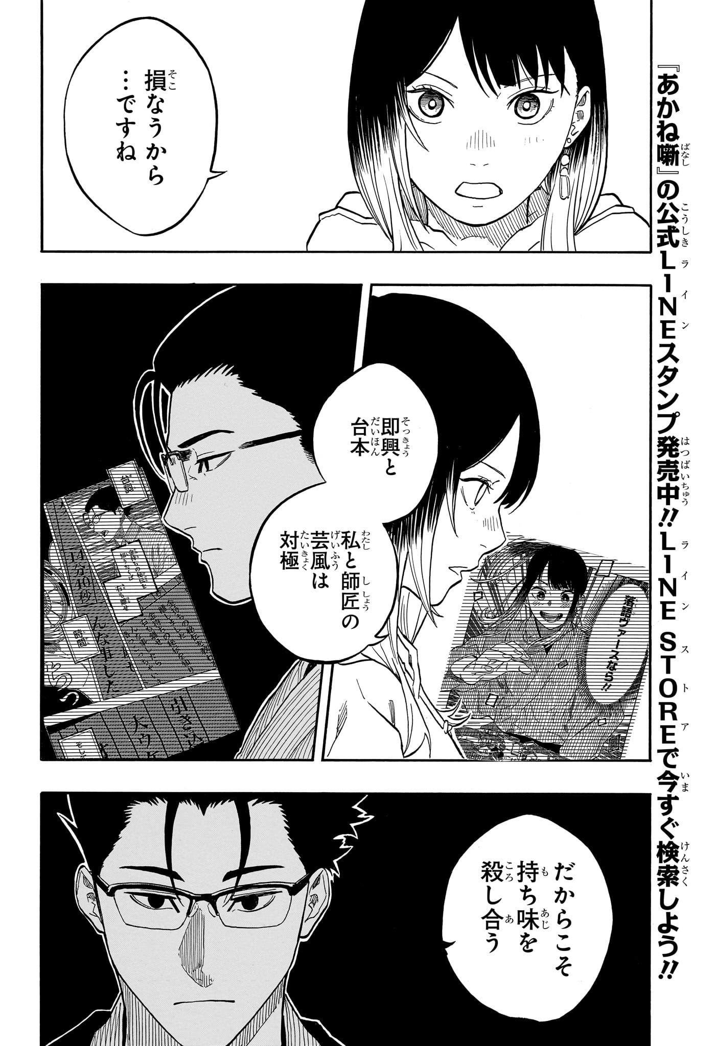 あかね噺 Chap 153 - Next Chap 154