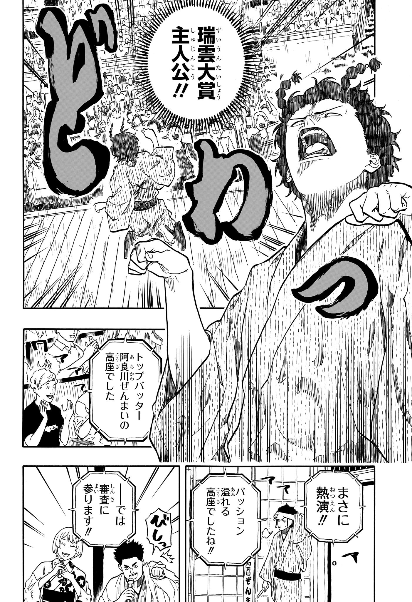 あかね噺 Chap 164 - Next Chap 165