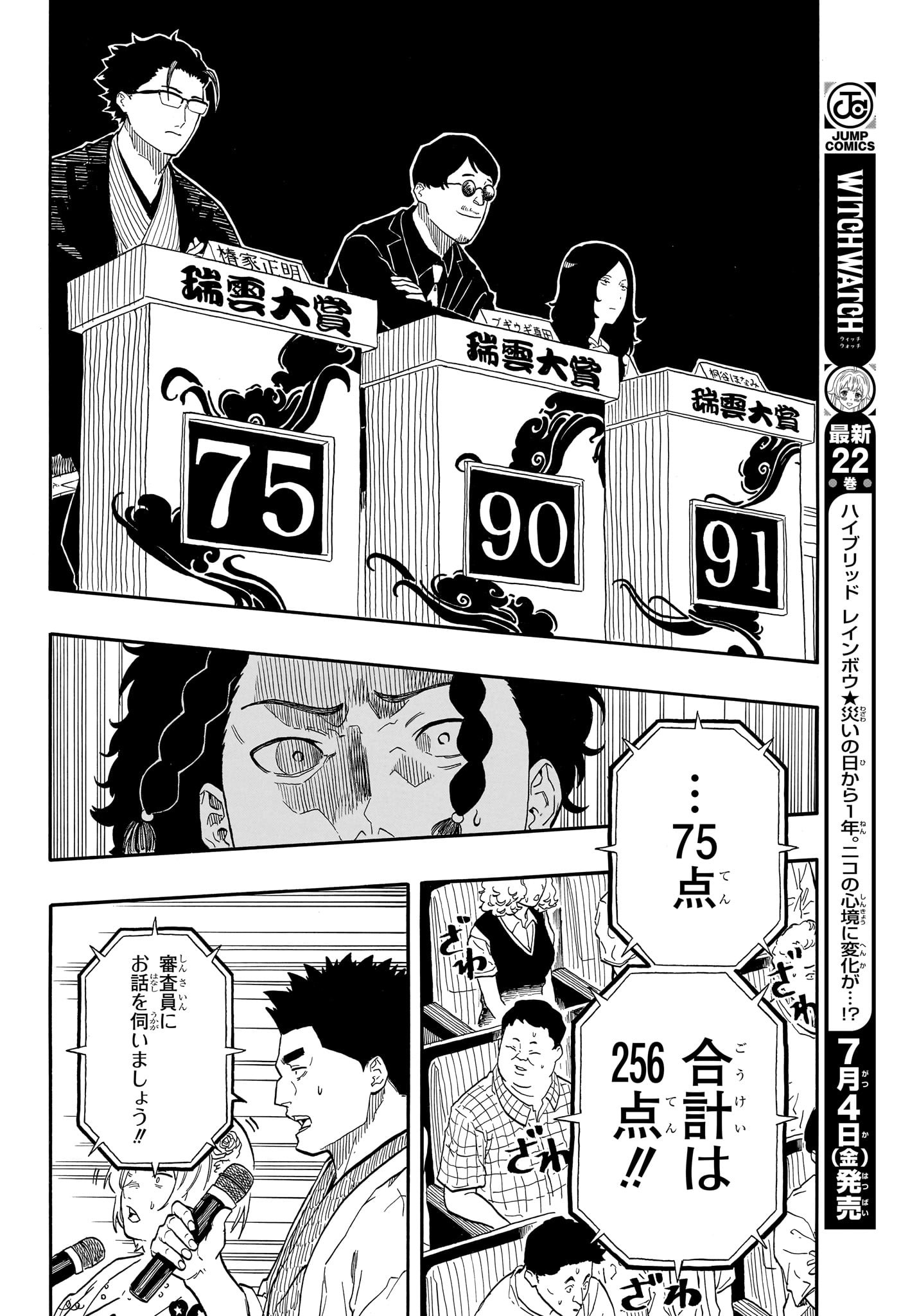 あかね噺 Chap 164 - Next Chap 165