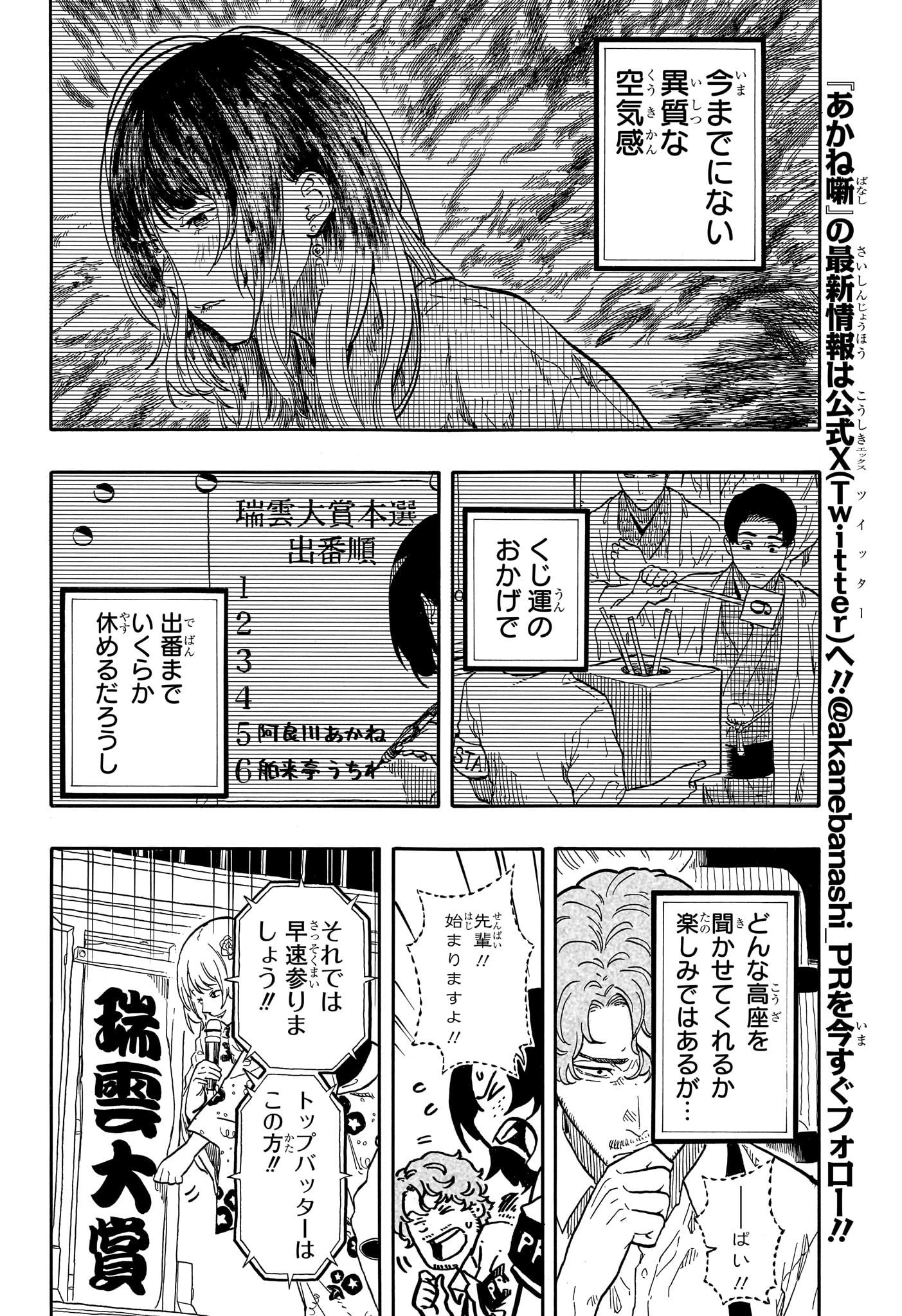 あかね噺 Chap 164 - Next Chap 165