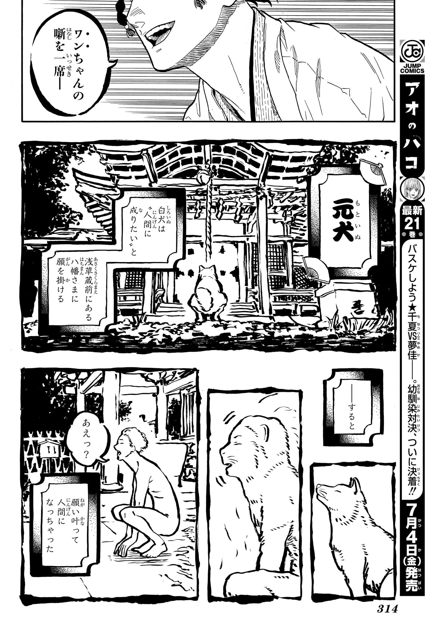 あかね噺 Chap 164 - Next Chap 165