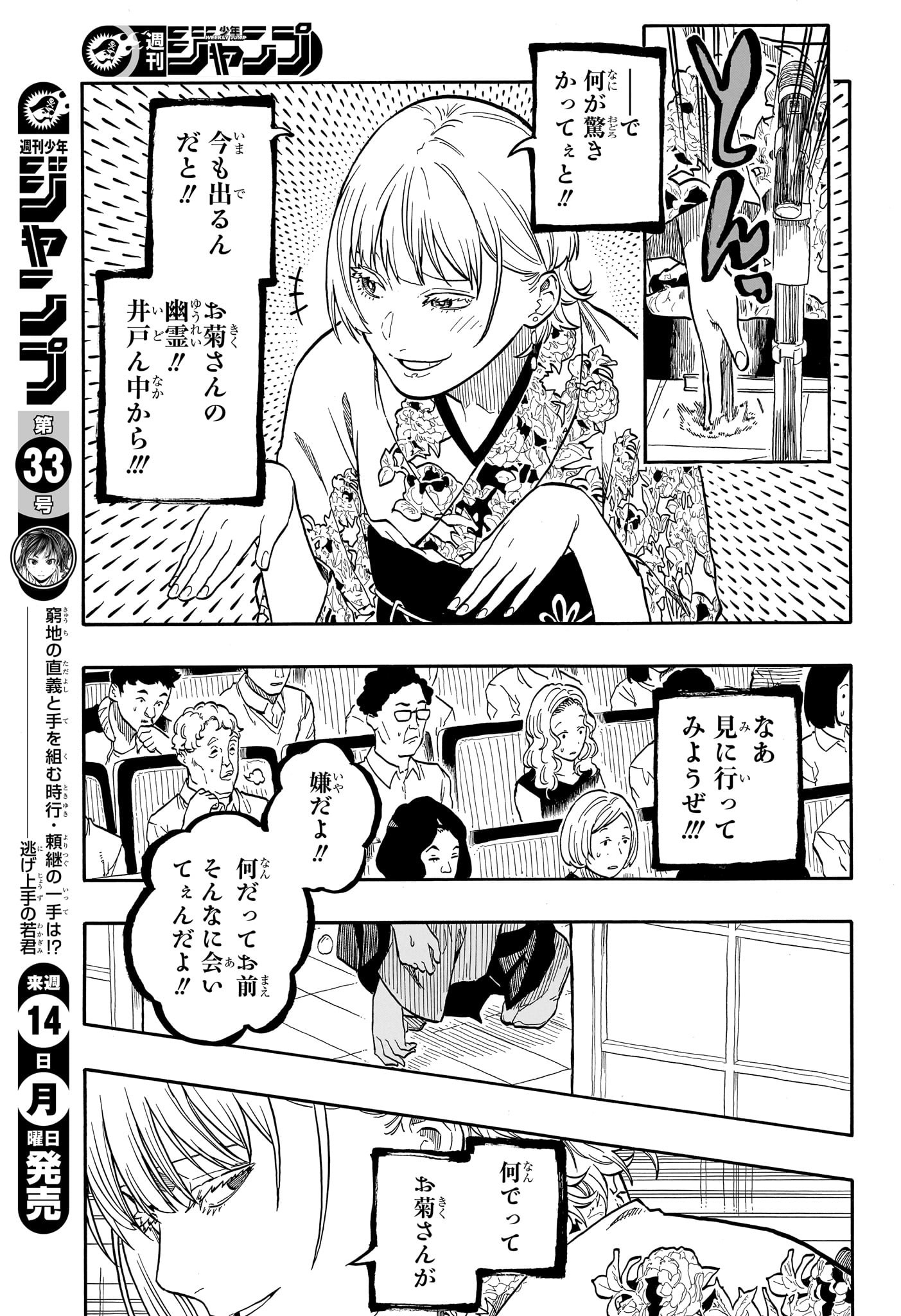 あかね噺 Chap 165 - Next Chap 166