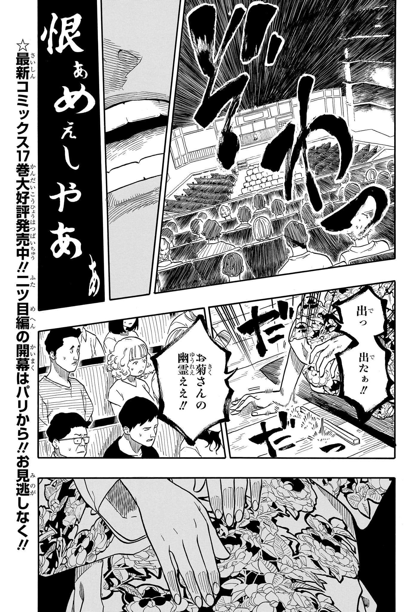 あかね噺 Chap 166 - Next Chap 167