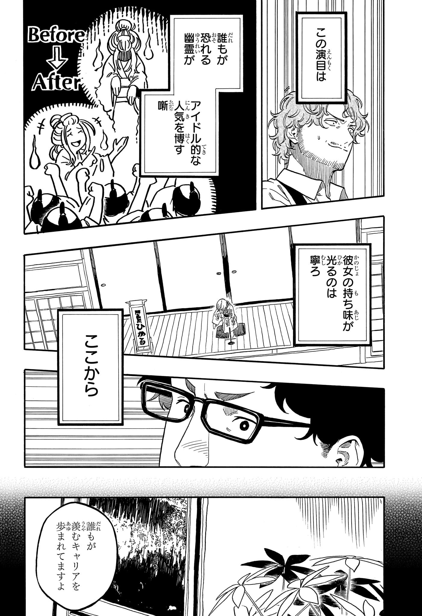 あかね噺 Chap 166 - Next Chap 167