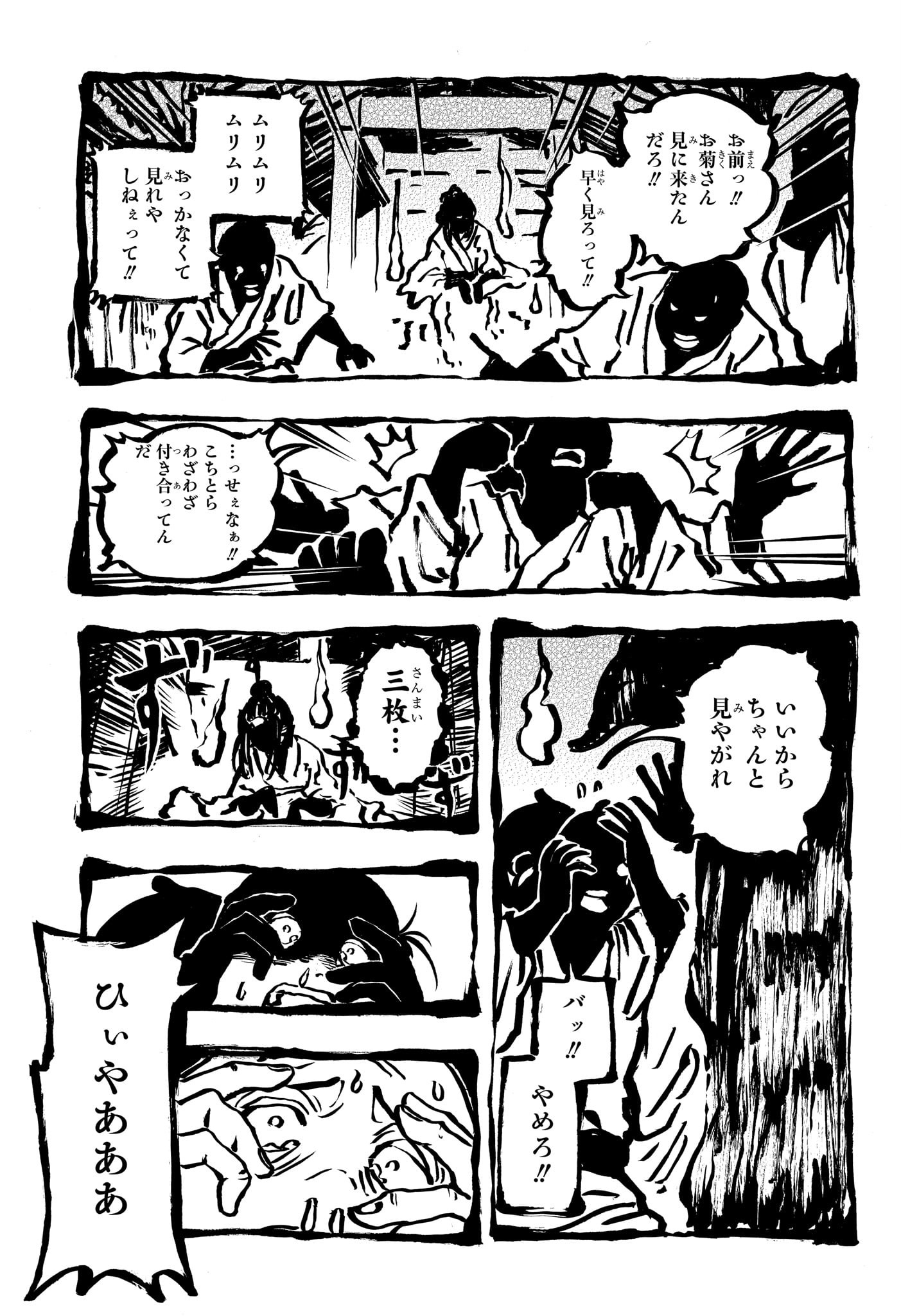 あかね噺 Chap 166 - Next Chap 167