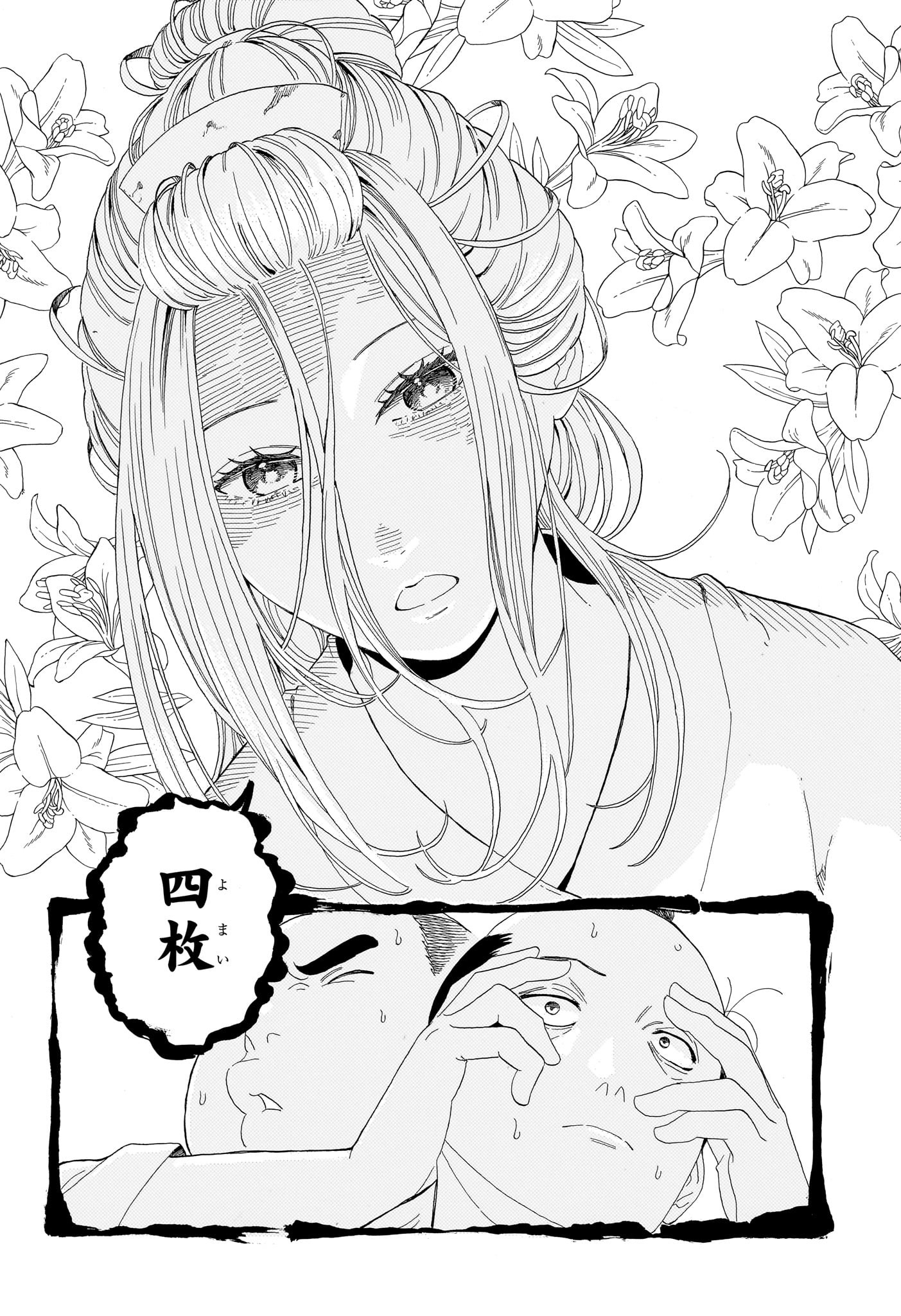 あかね噺 Chap 166 - Next Chap 167
