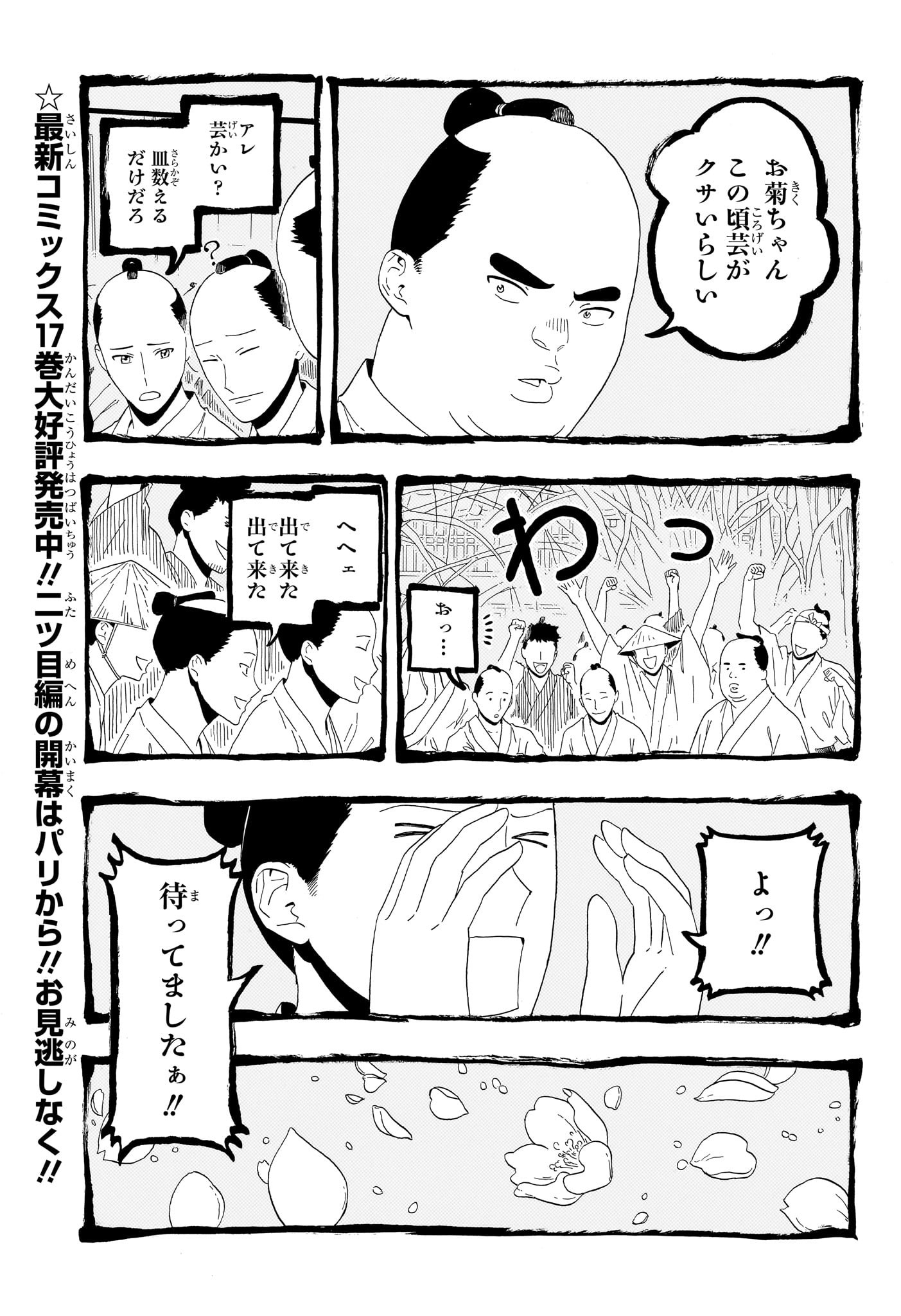 あかね噺 Chap 167 - Next Chap 168