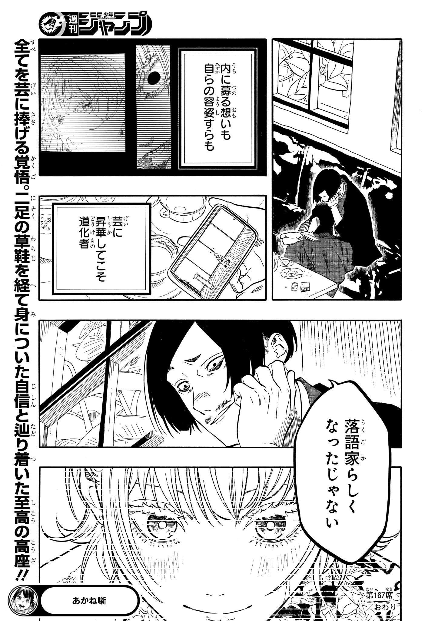 あかね噺 Chap 167 - Next Chap 168