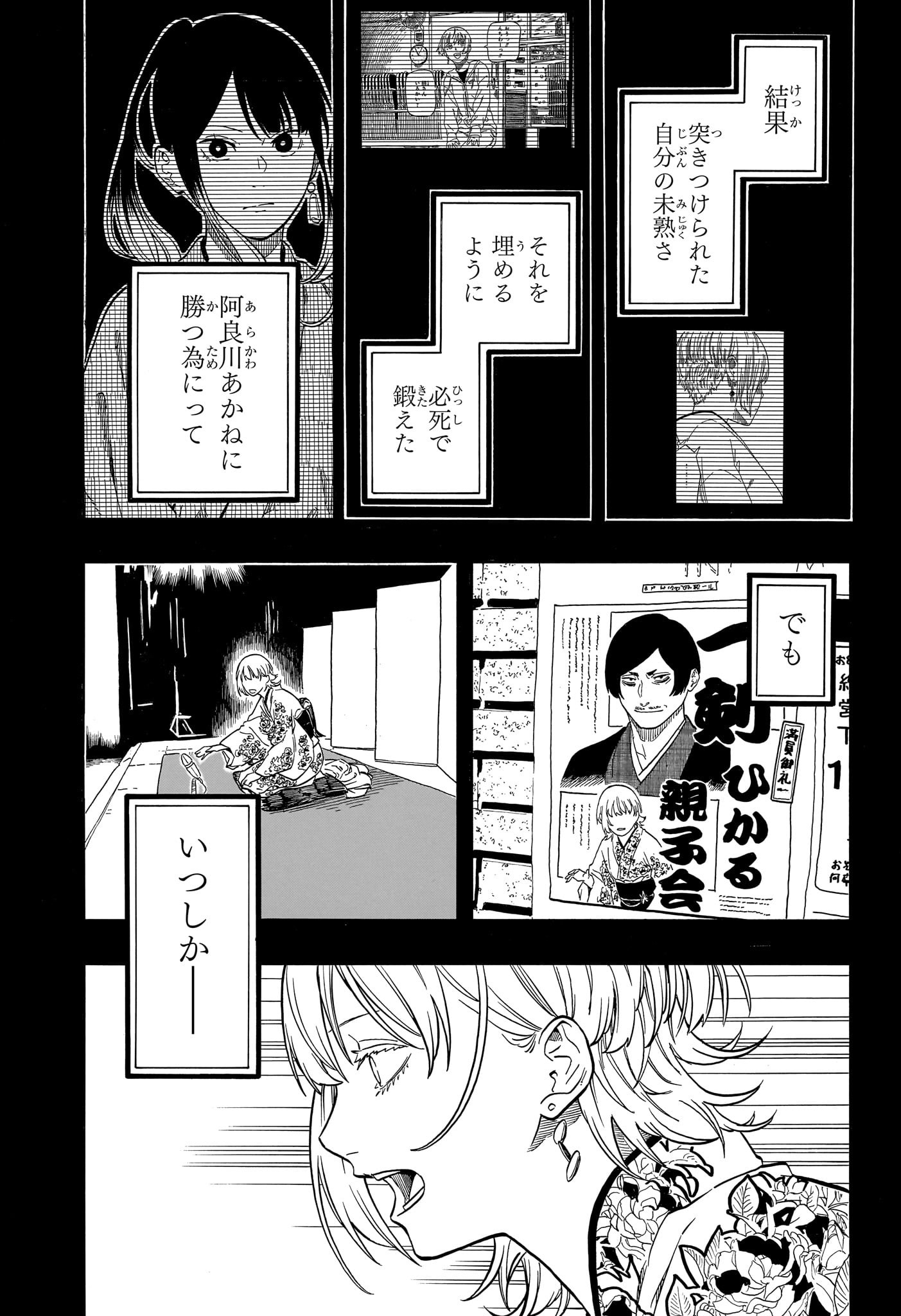 あかね噺 Chap 167 - Next Chap 168