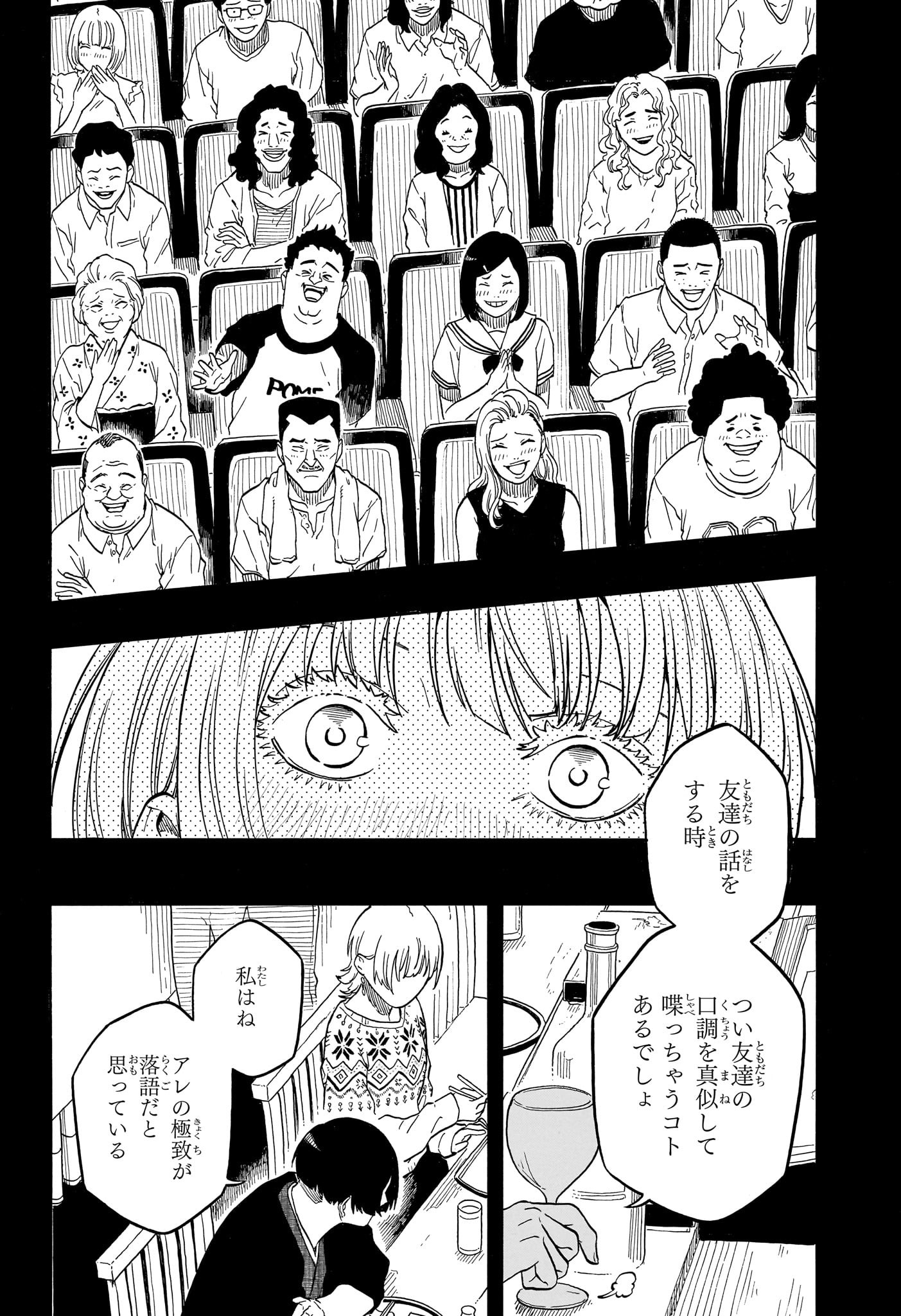 あかね噺 Chap 167 - Next Chap 168