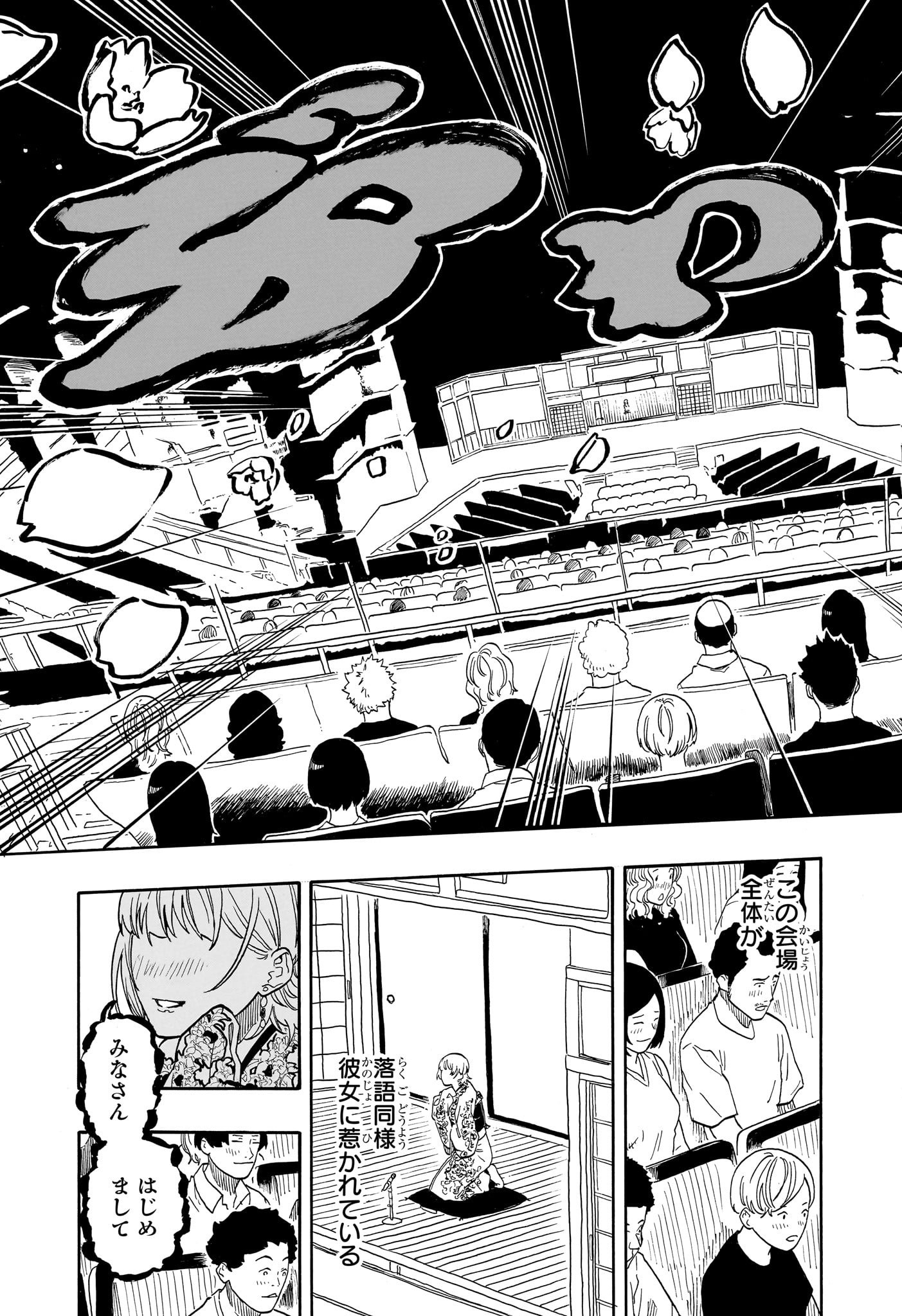 あかね噺 Chap 167 - Next Chap 168