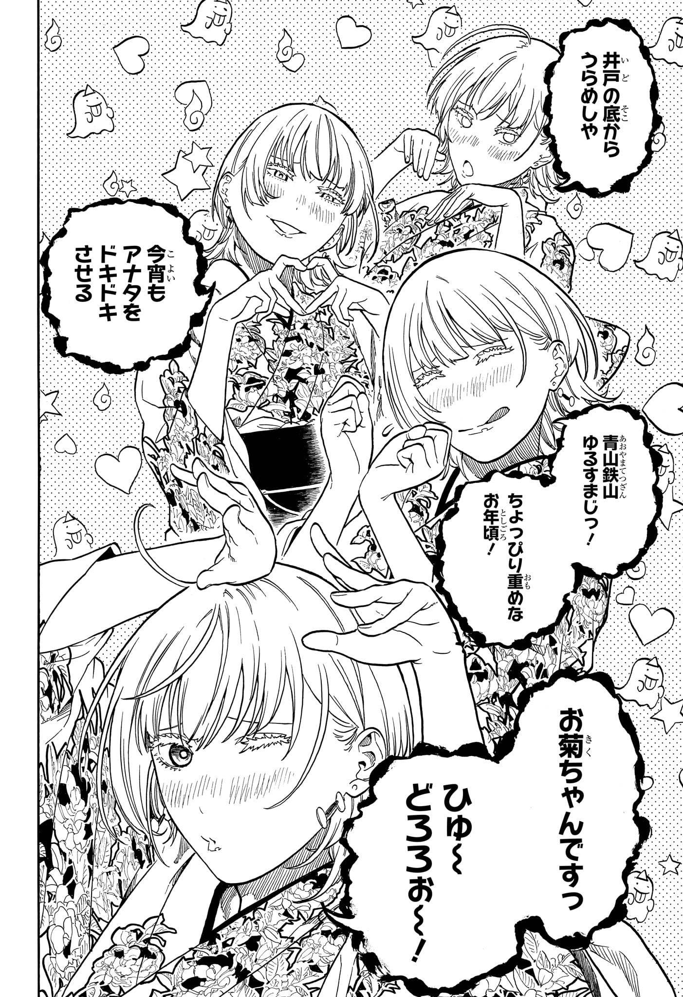 あかね噺 Chap 167 - Next Chap 168