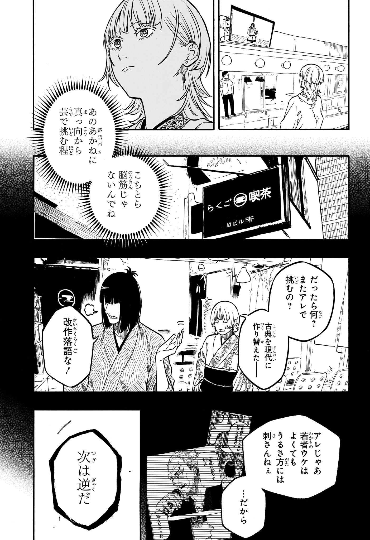 あかね噺 Chap 169 - Next Chap 170