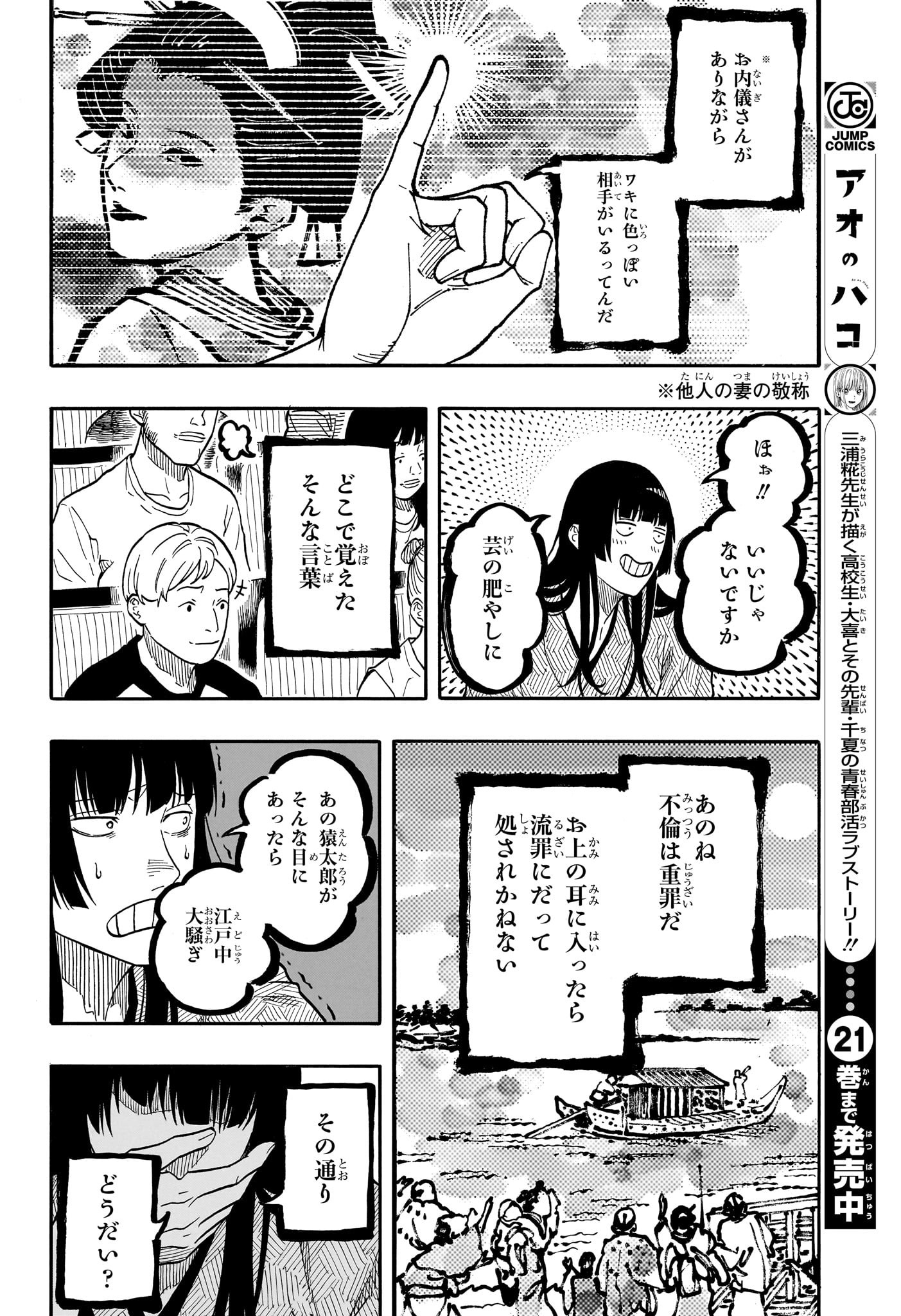 あかね噺 Chap 169 - Next Chap 170