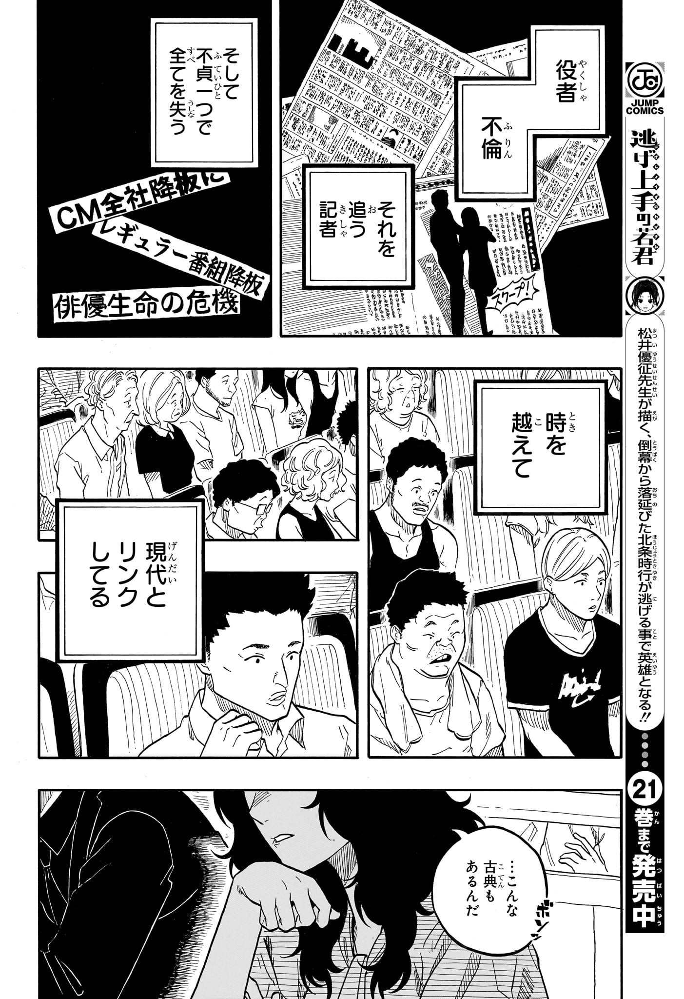 あかね噺 Chap 169 - Next Chap 170