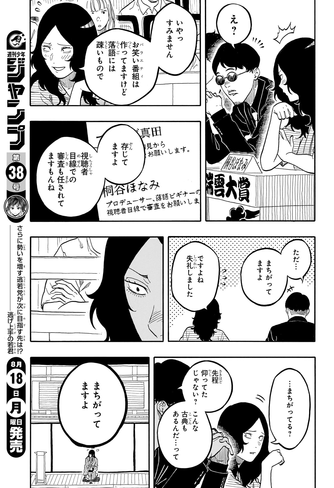 あかね噺 Chap 169 - Next Chap 170