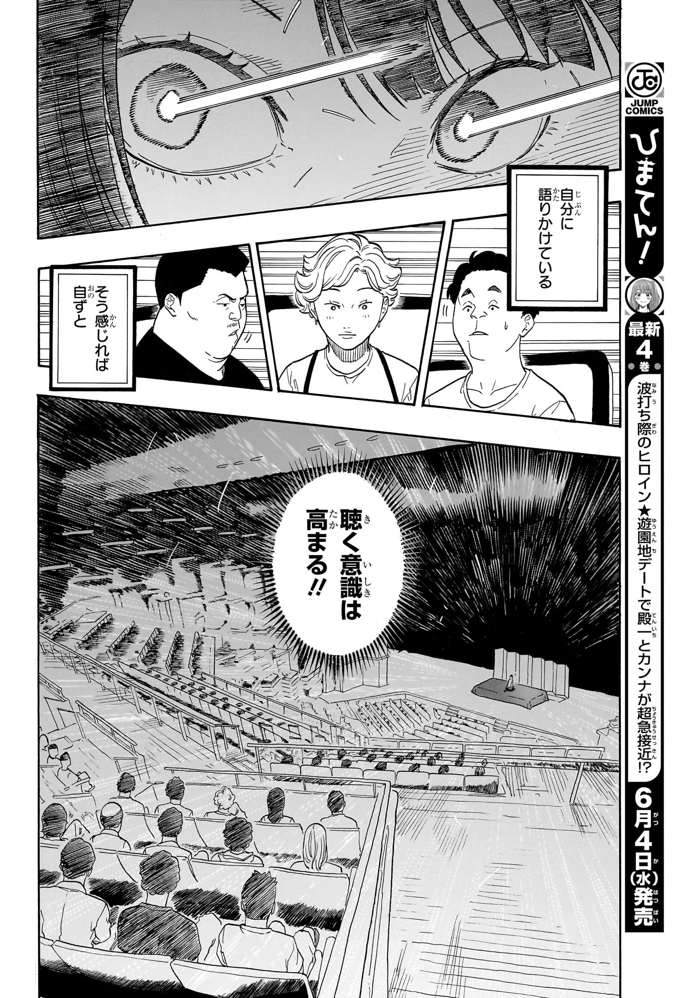 あかね噺 Chap 160 - Next Chap 161