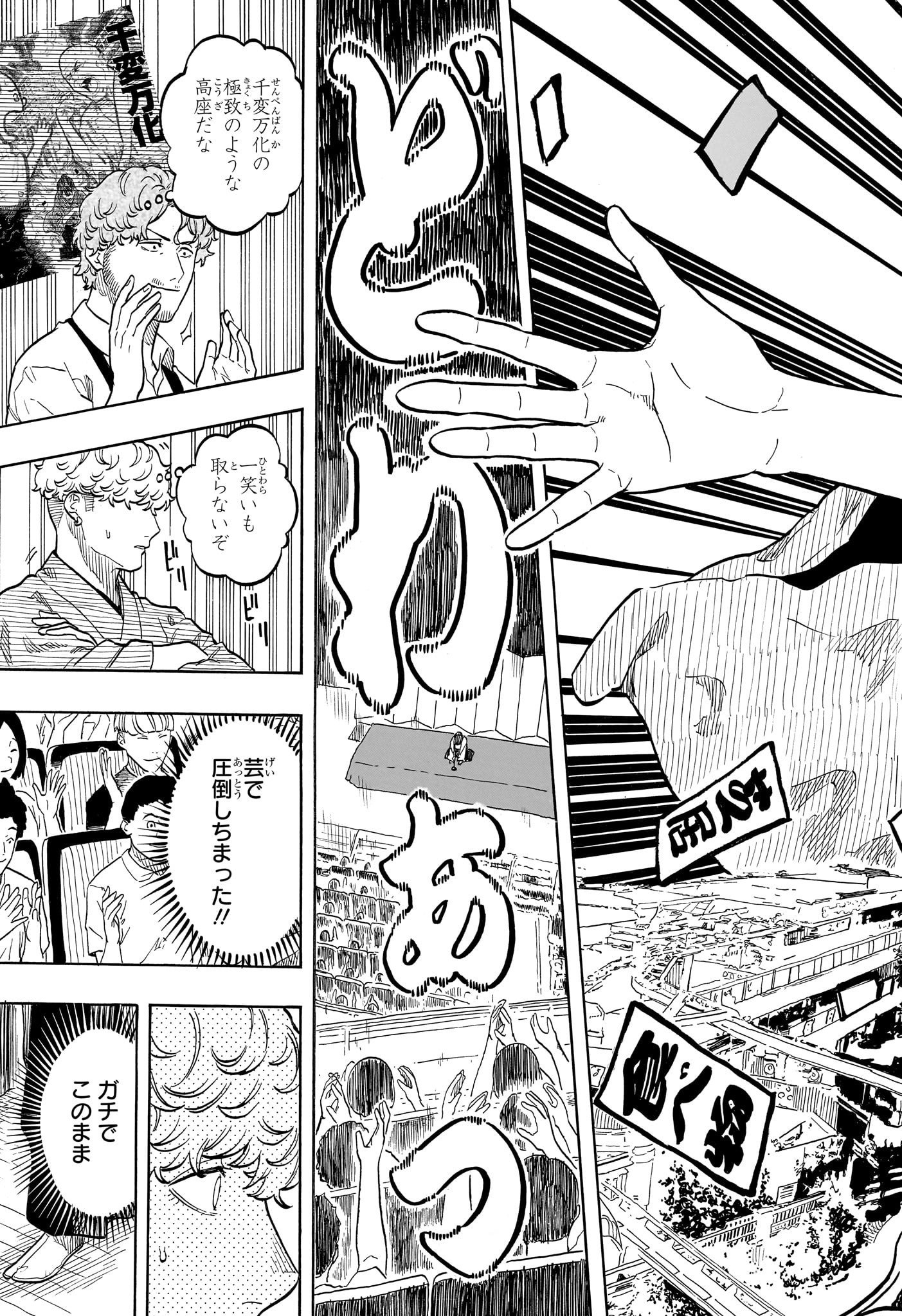 あかね噺 Chap 161 - Next Chap 162