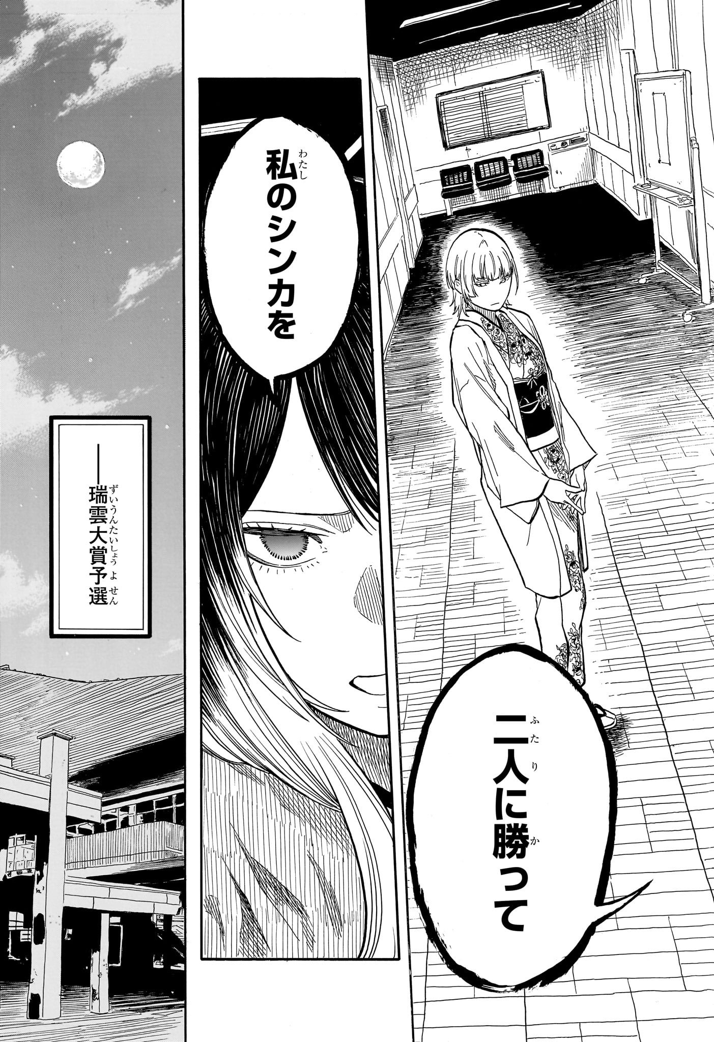 あかね噺 Chap 162 - Next Chap 163