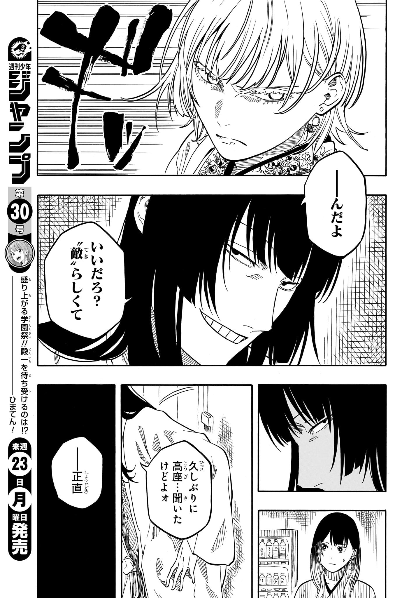 あかね噺 Chap 162 - Next Chap 163