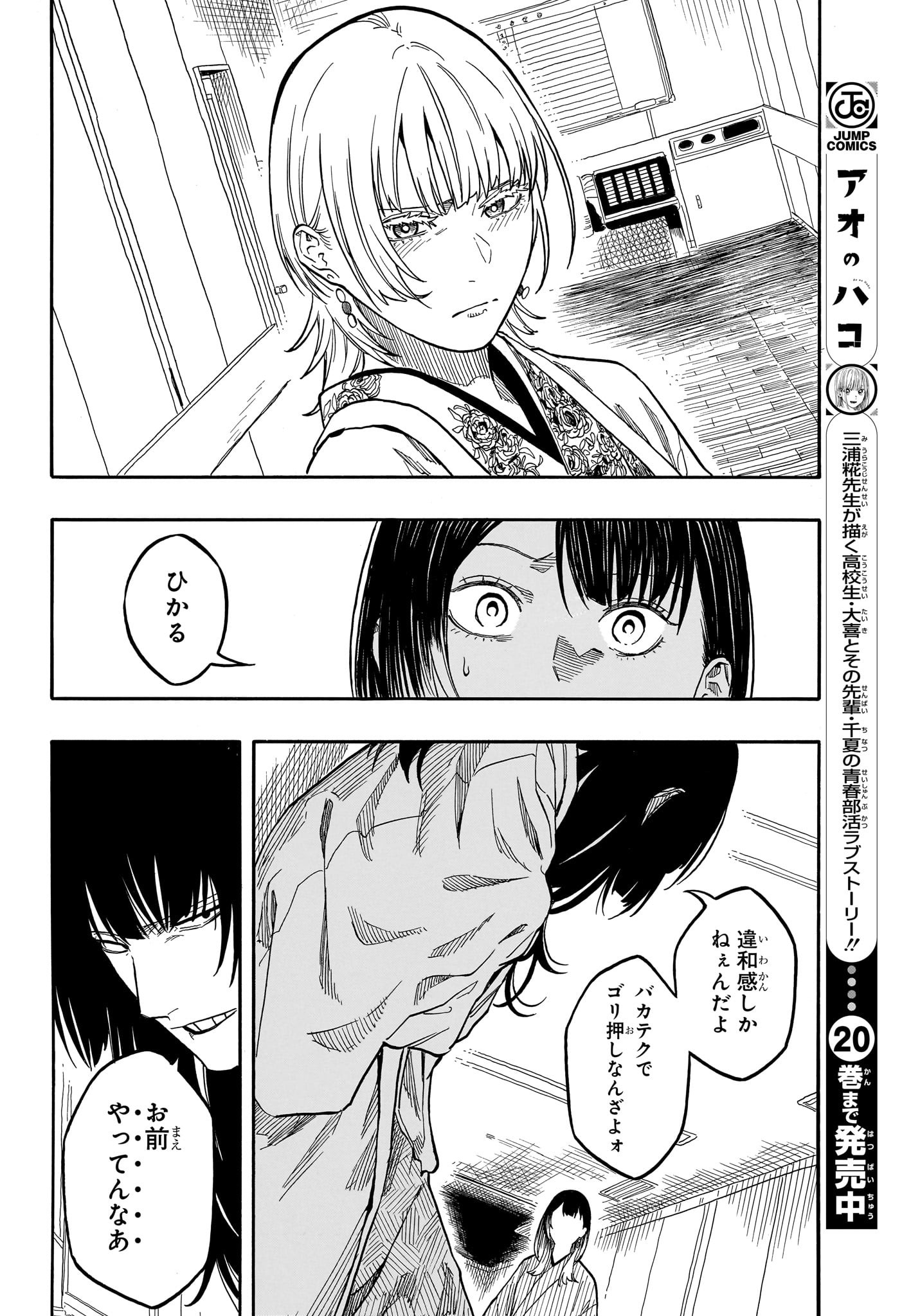 あかね噺 Chap 162 - Next Chap 163