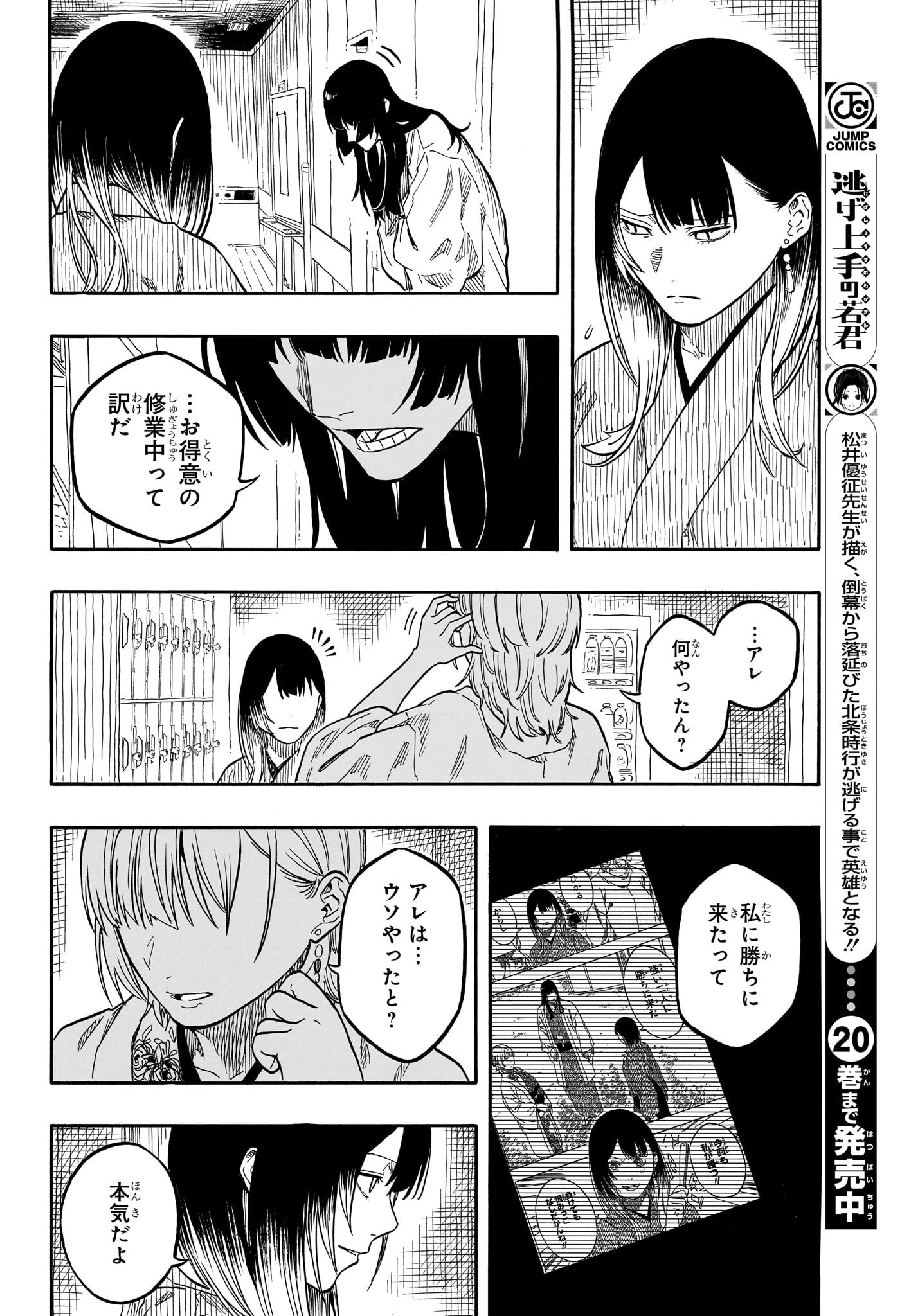 あかね噺 Chap 162 - Next Chap 163