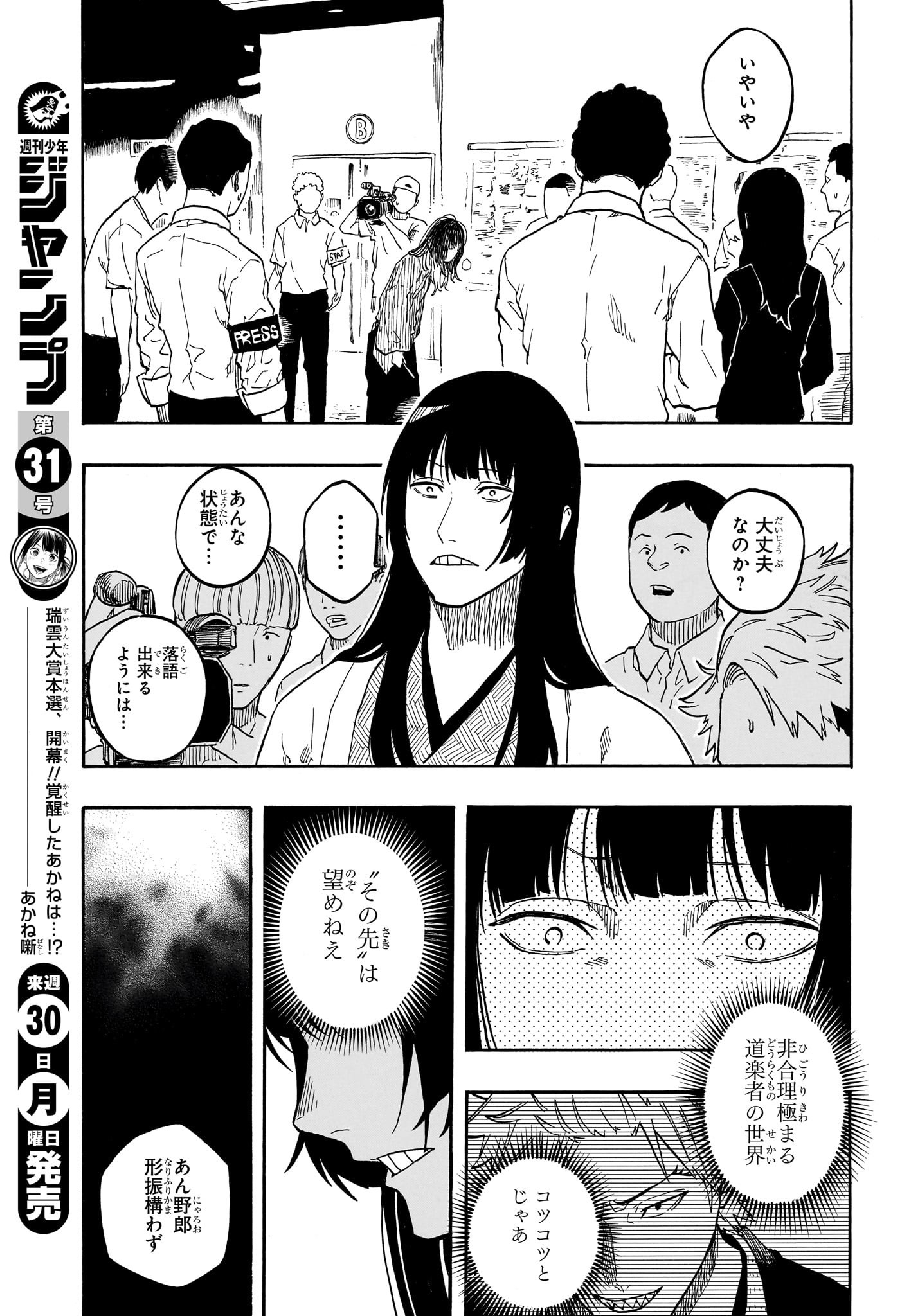 あかね噺 Chap 163 - Next Chap 164