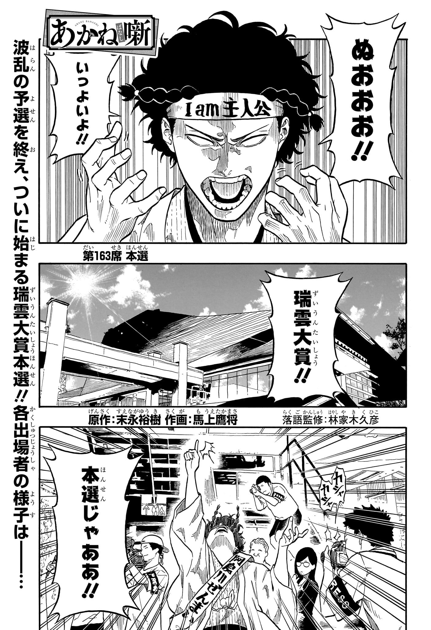 あかね噺 Chap 163 - Next Chap 164