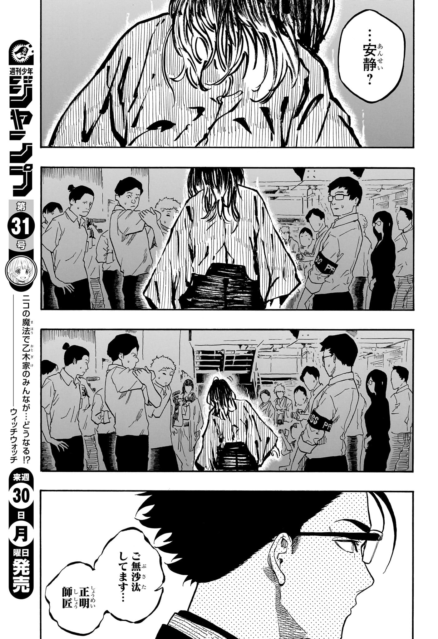 あかね噺 Chap 163 - Next Chap 164