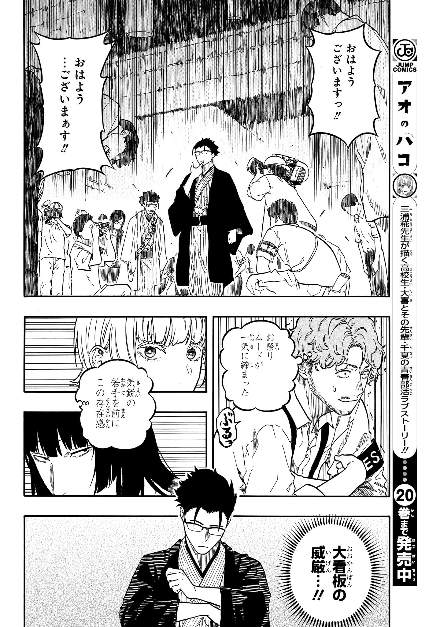 あかね噺 Chap 163 - Next Chap 164