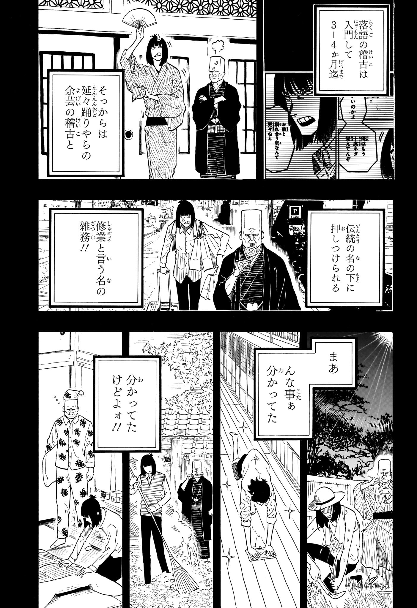 あかね噺 Chap 170 - Next Chap 171