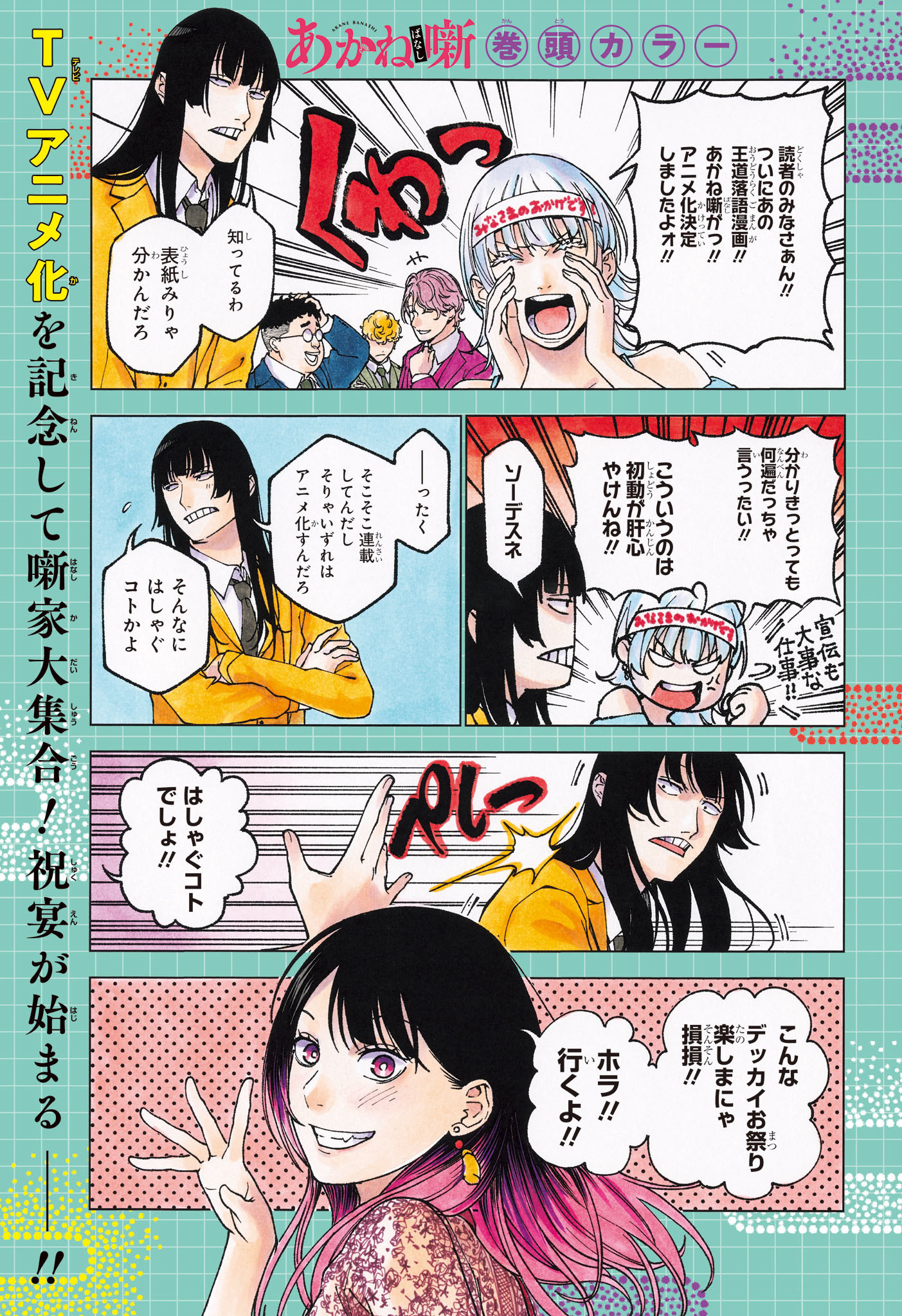 あかね噺 Chap 170 - Next Chap 171