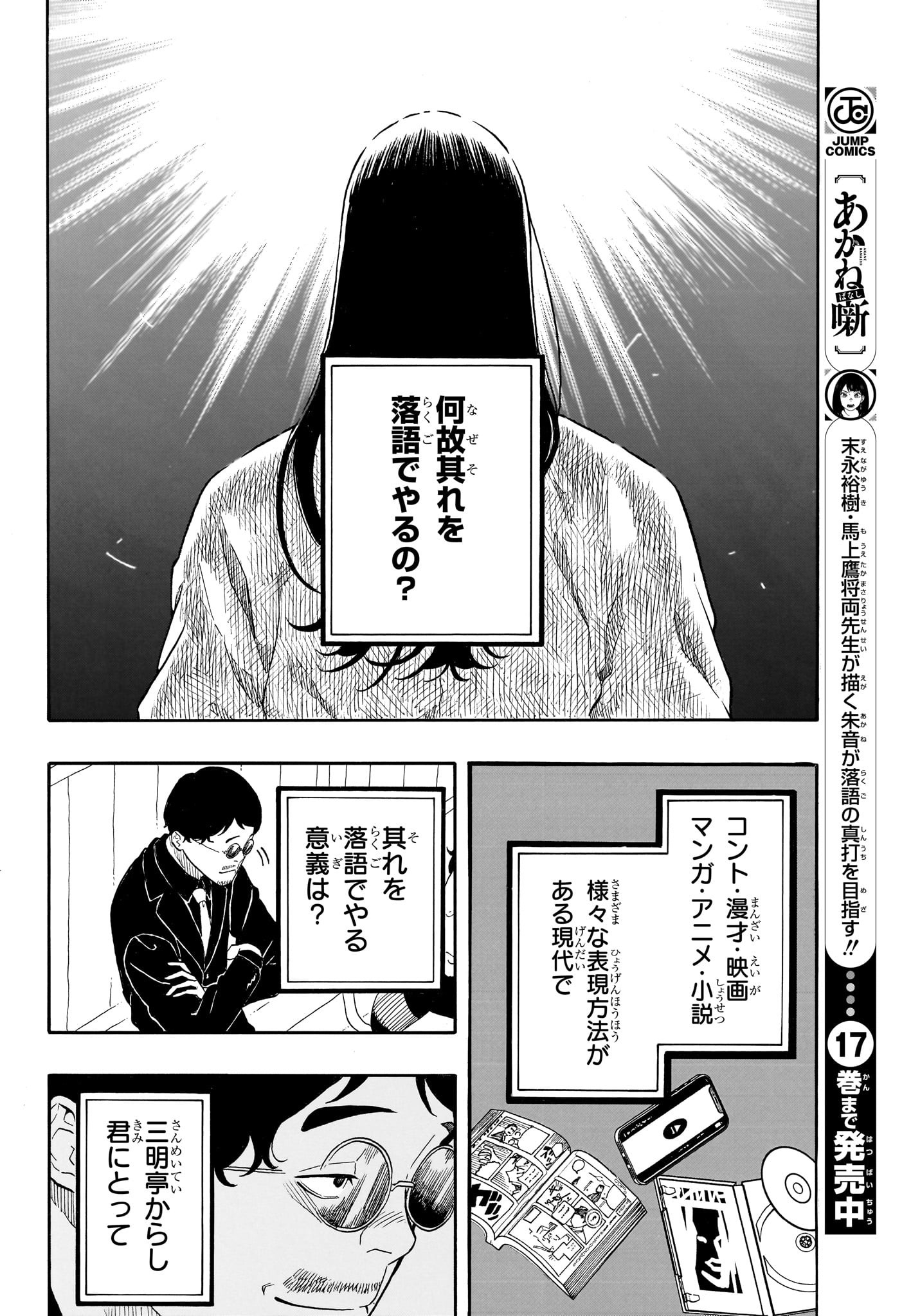 あかね噺 Chap 170 - Next Chap 171