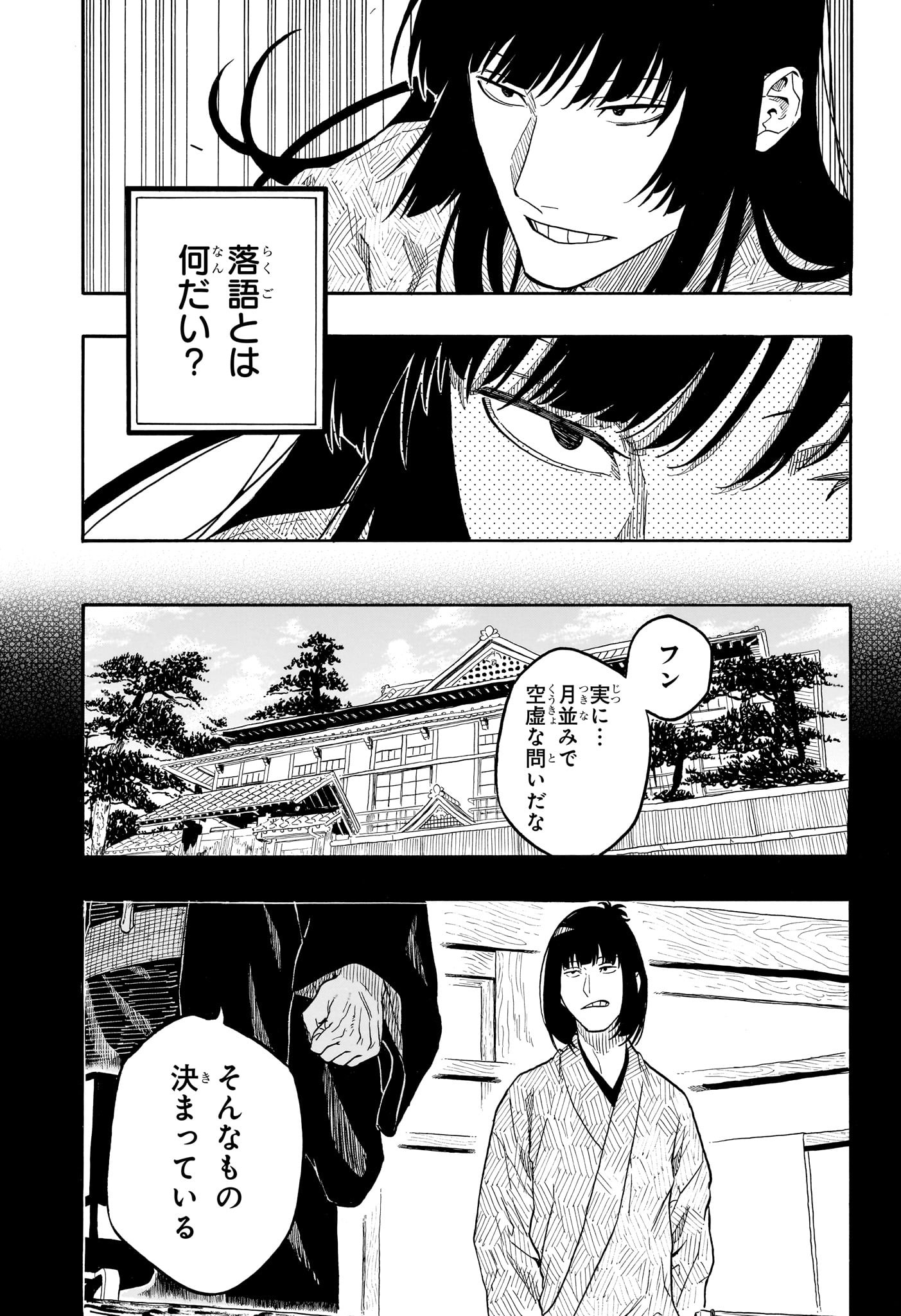 あかね噺 Chap 170 - Next Chap 171