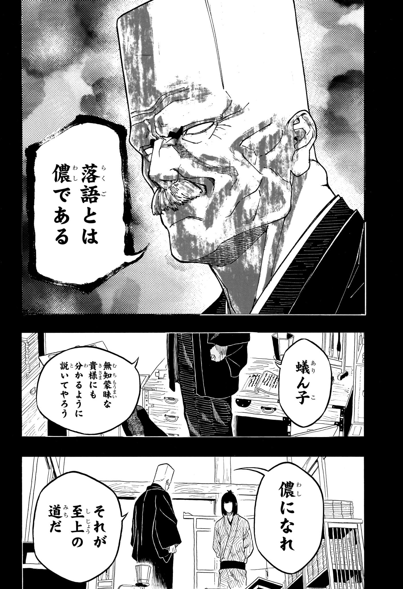 あかね噺 Chap 170 - Next Chap 171