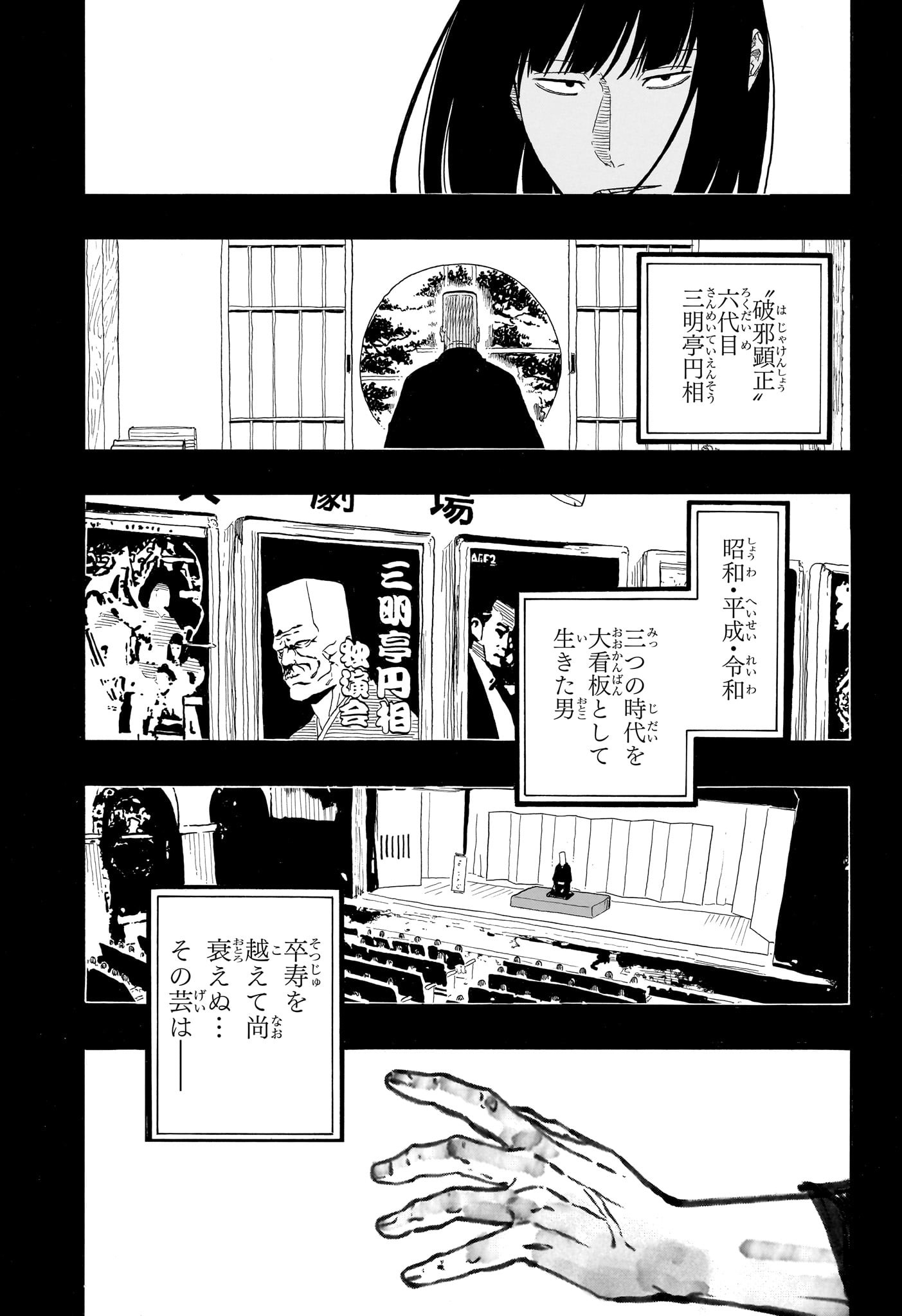 あかね噺 Chap 170 - Next Chap 171
