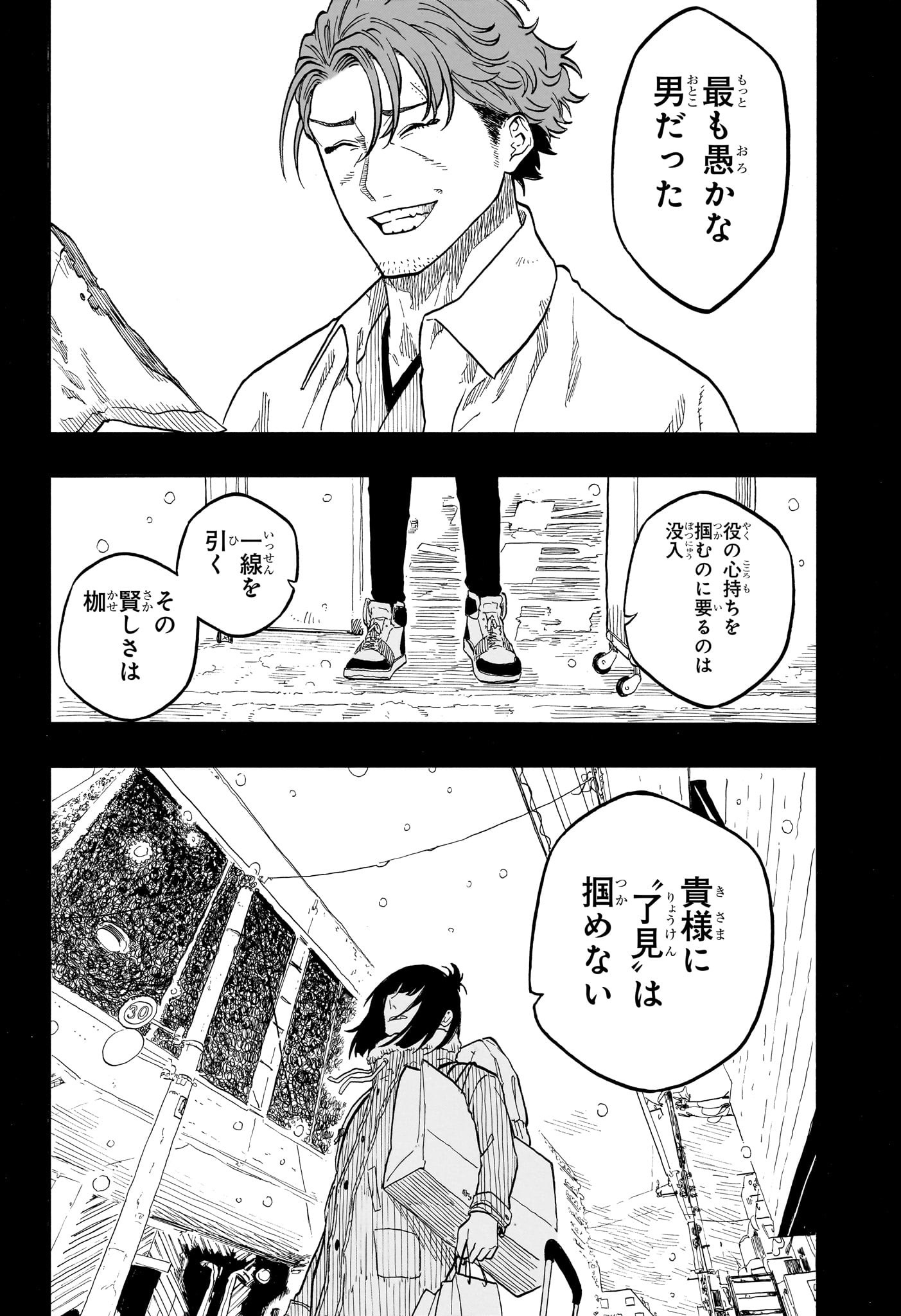 あかね噺 Chap 170 - Next Chap 171