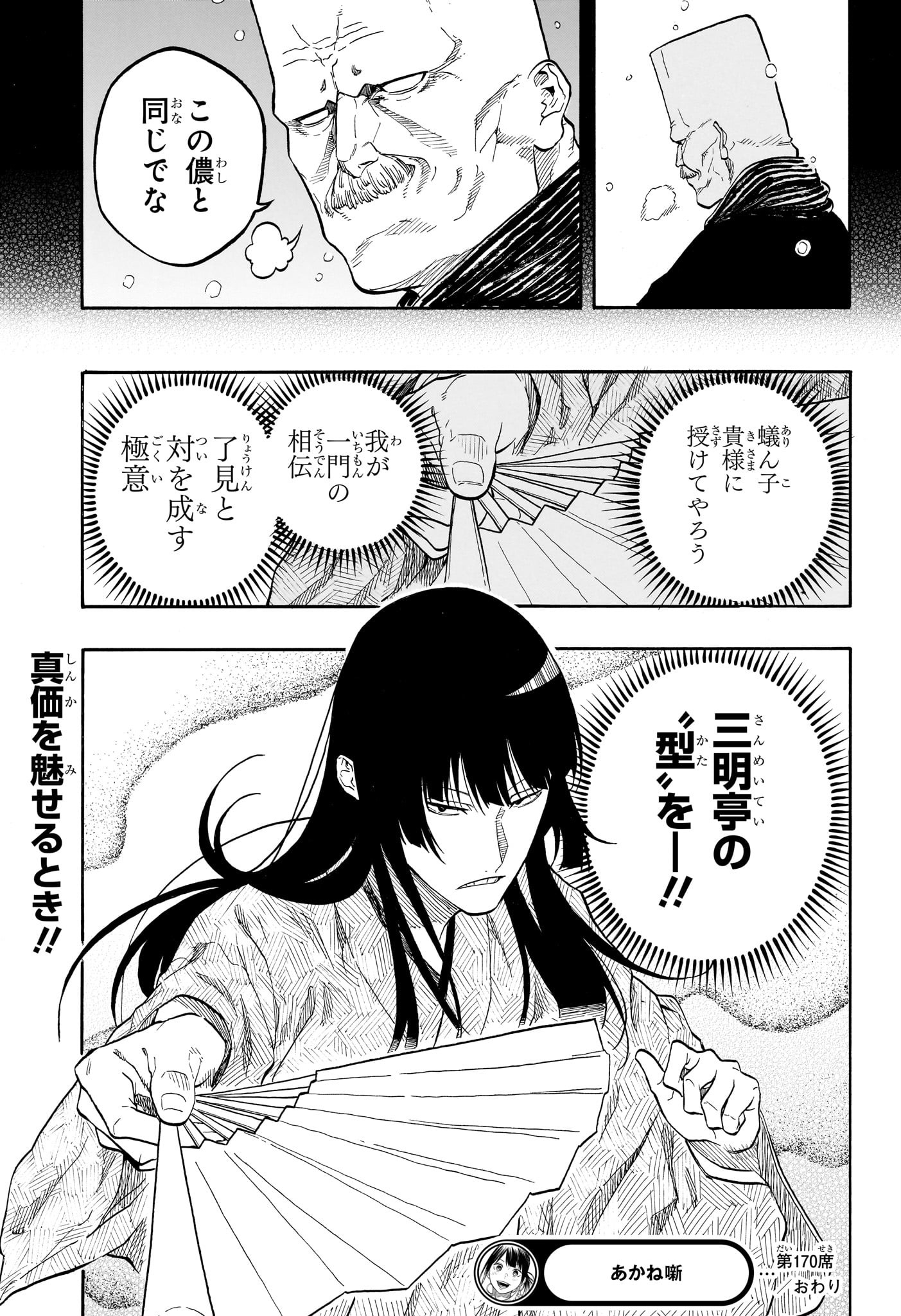 あかね噺 Chap 170 - Next Chap 171