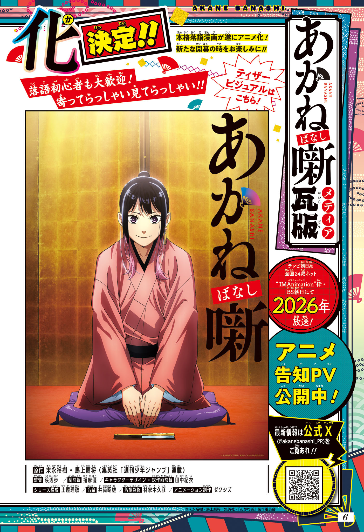 あかね噺 Chap 170 - Next Chap 171