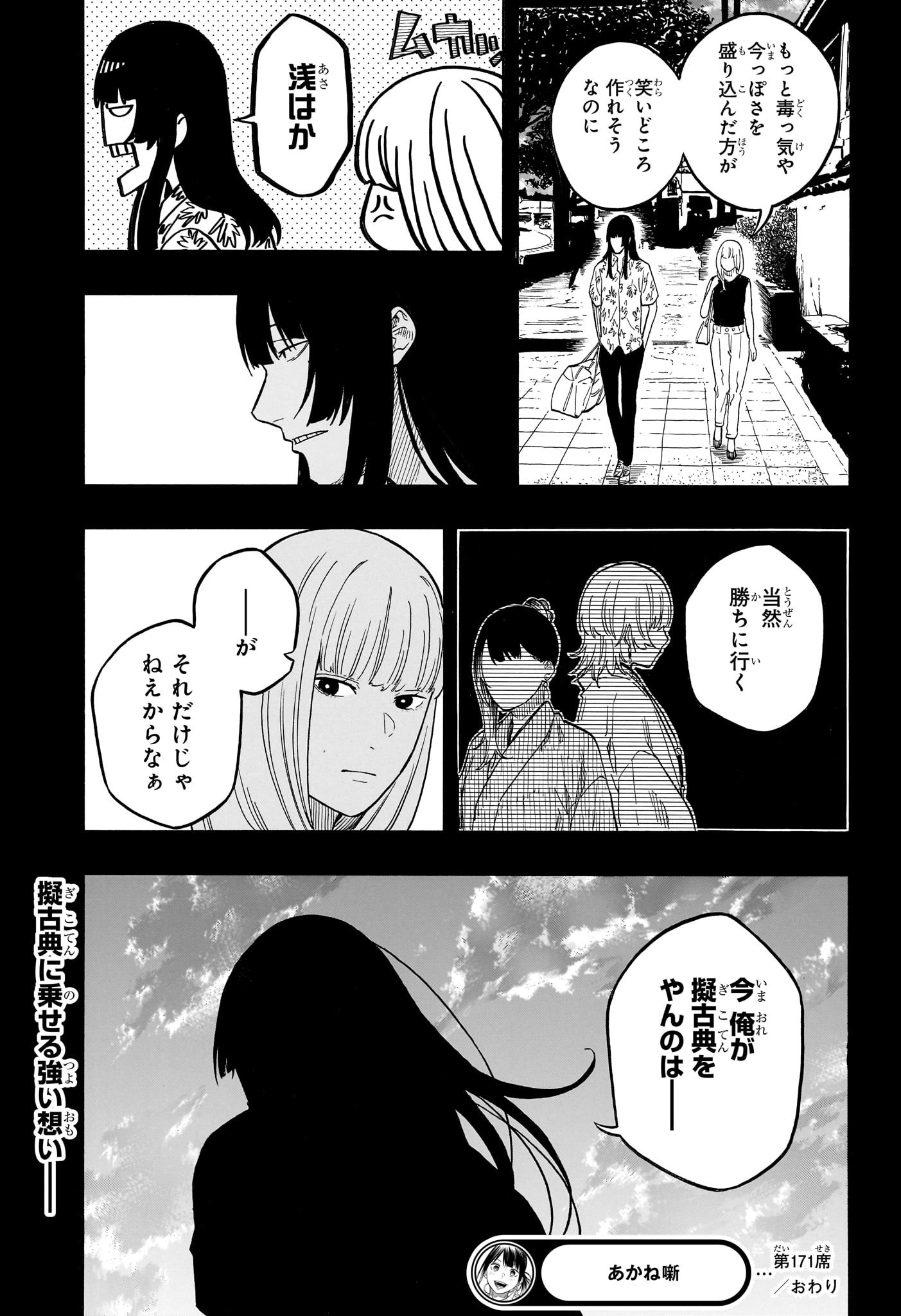 あかね噺 Chap 171 - Next Chap 172