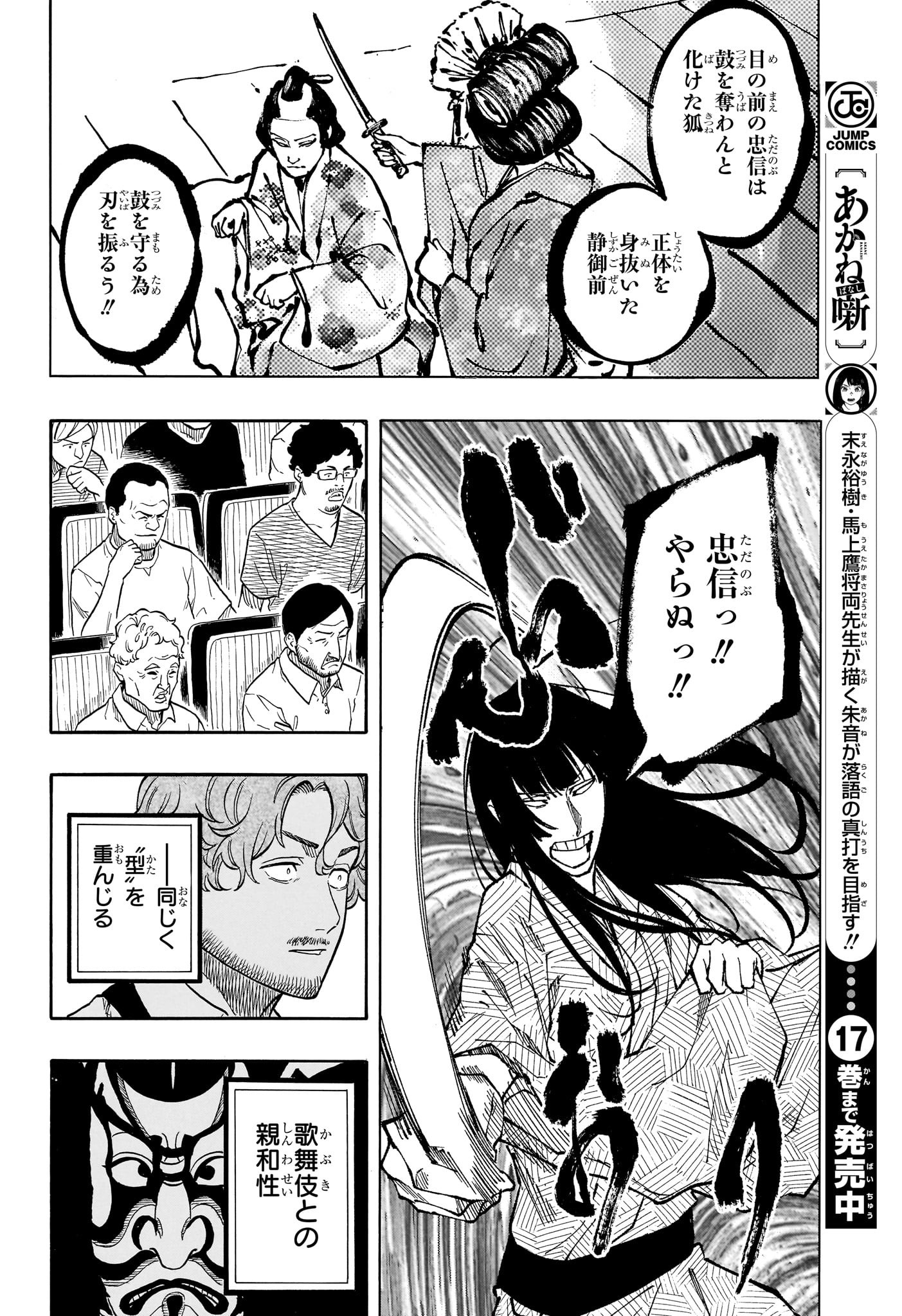 あかね噺 Chap 171 - Next Chap 172