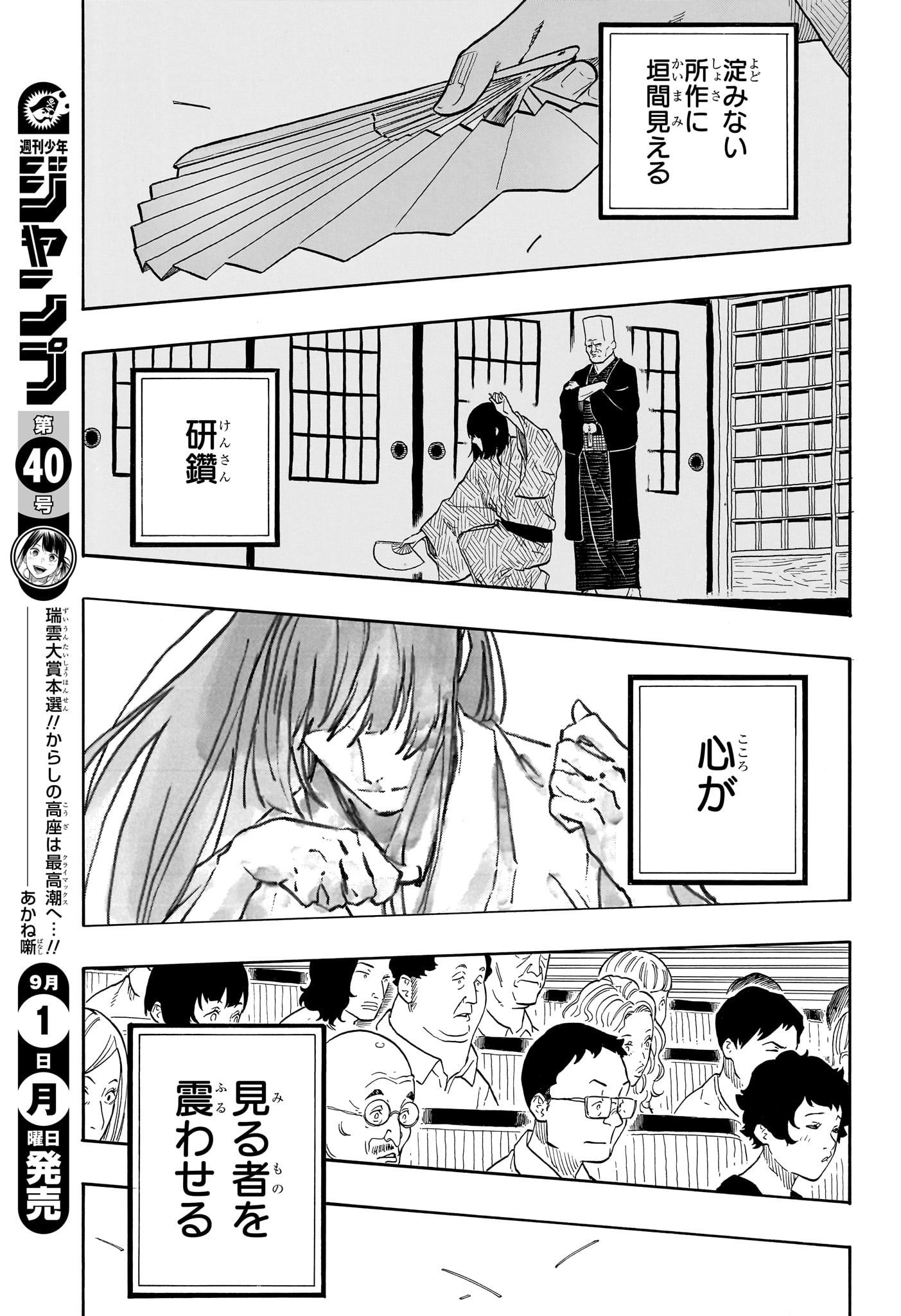 あかね噺 Chap 171 - Next Chap 172