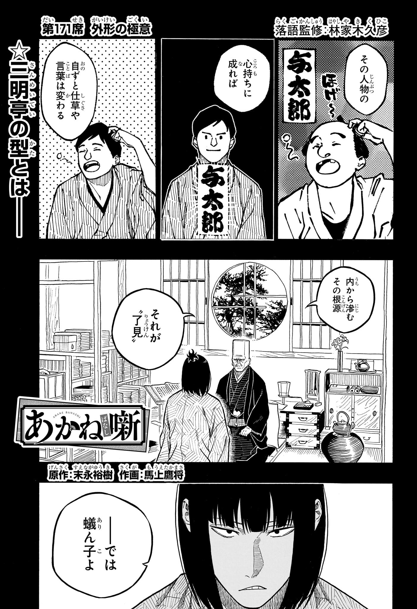 あかね噺 Chap 171 - Next Chap 172