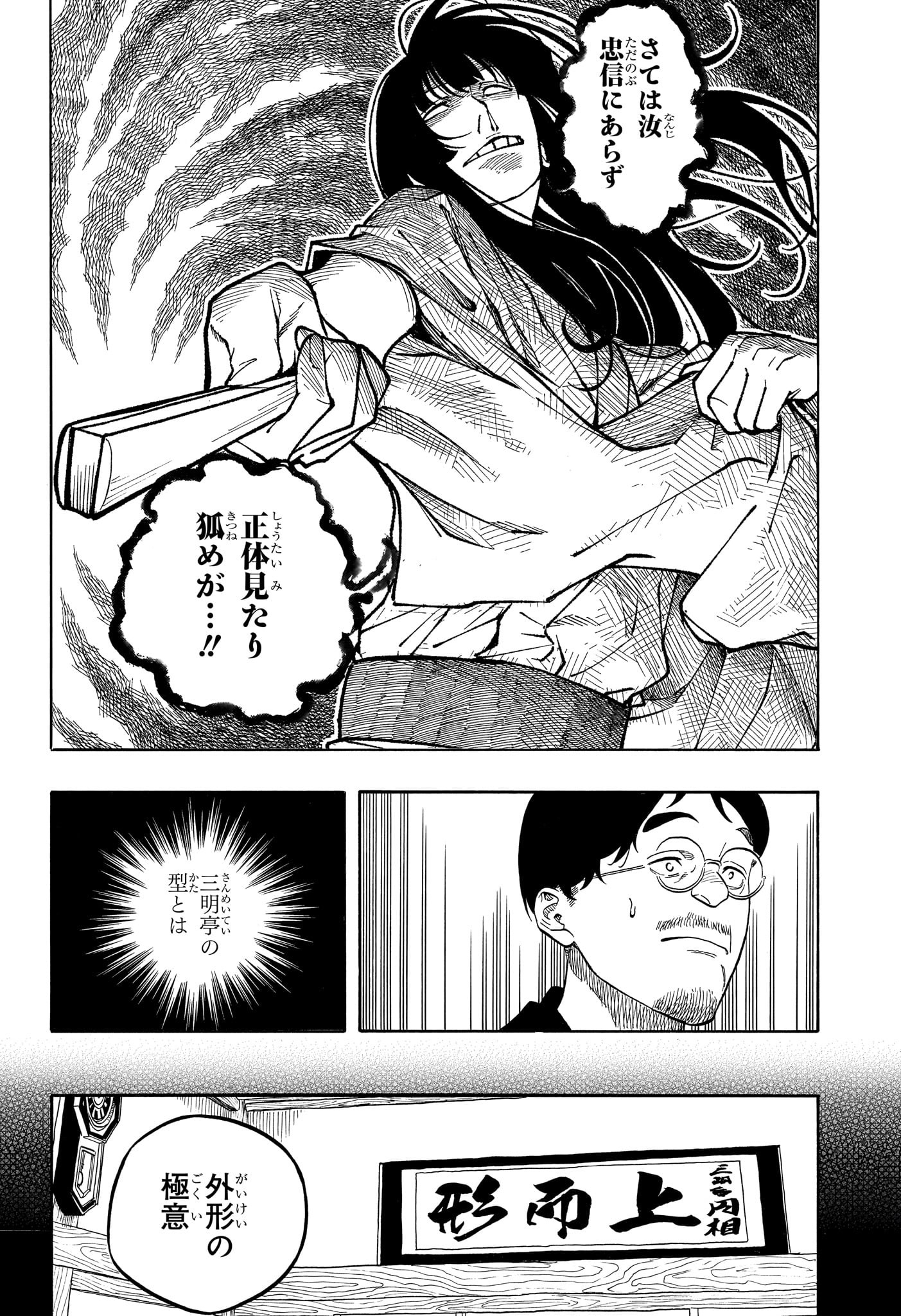 あかね噺 Chap 171 - Next Chap 172