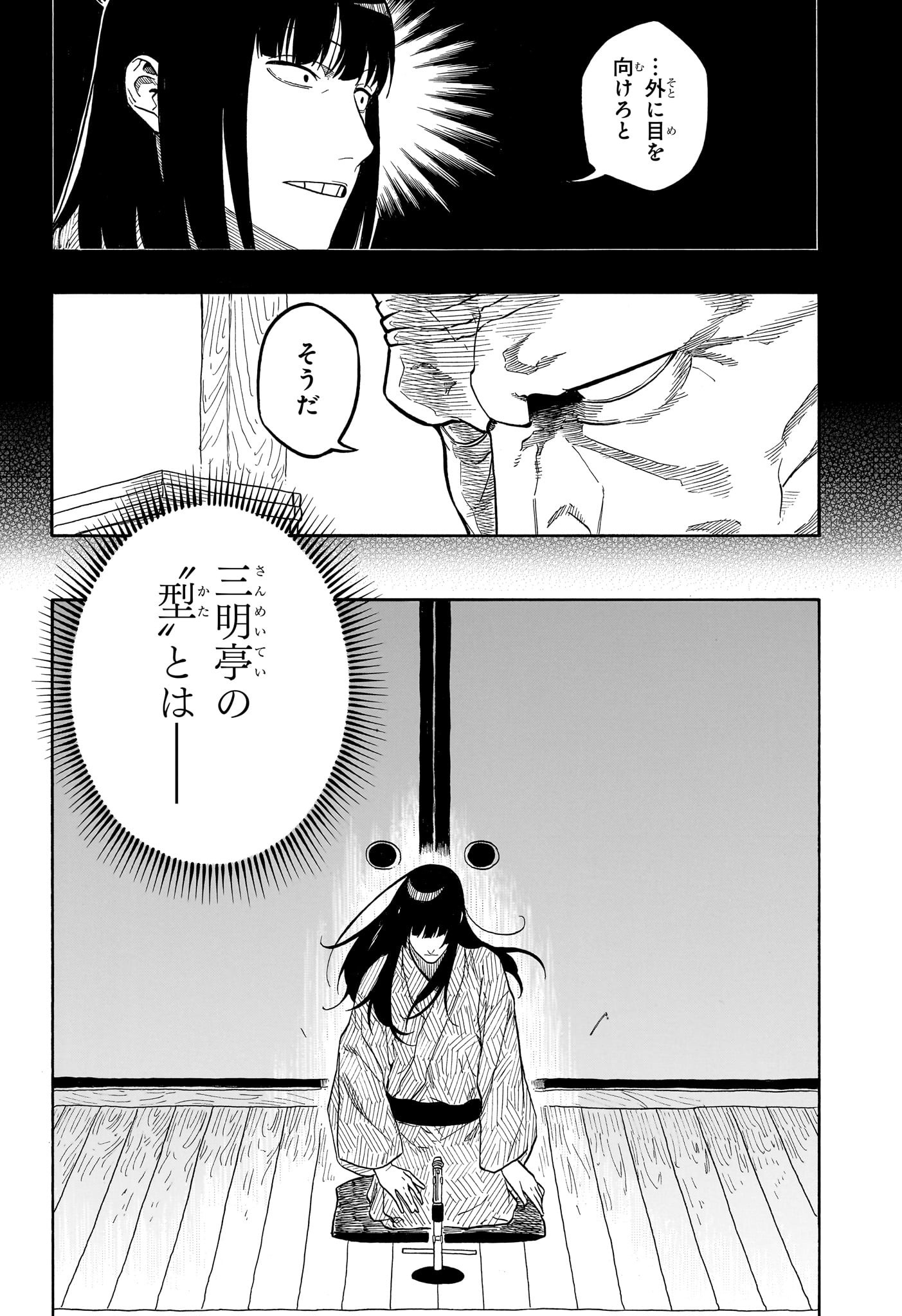 あかね噺 Chap 171 - Next Chap 172