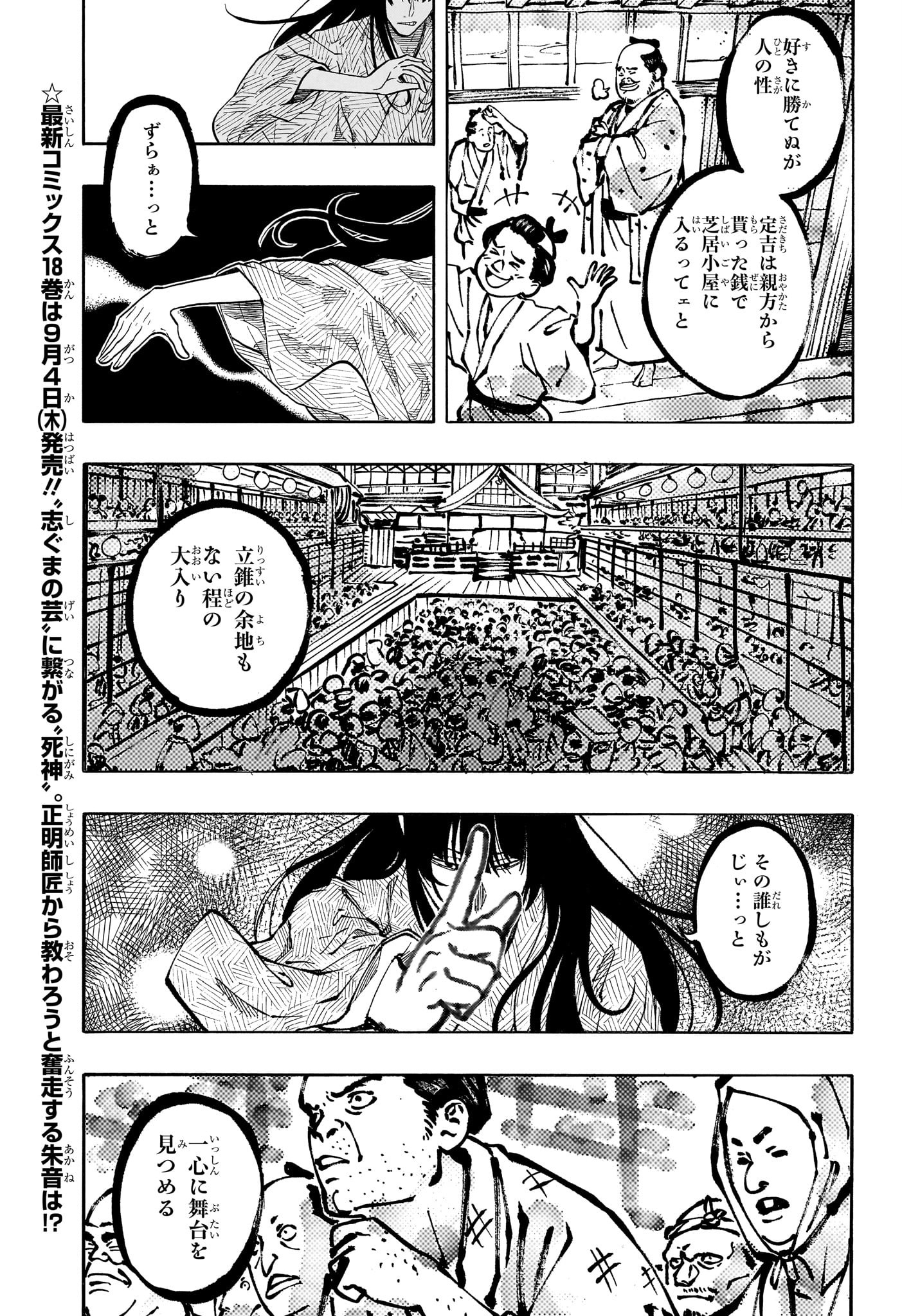 あかね噺 Chap 171 - Next Chap 172