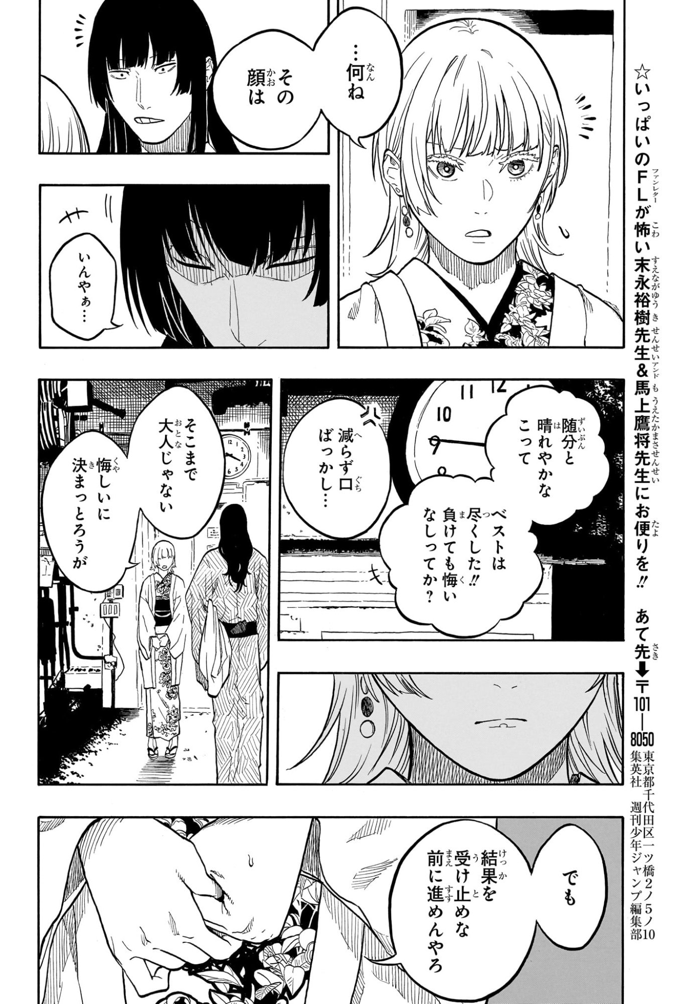 あかね噺 Chap 173 - Next Chap 174